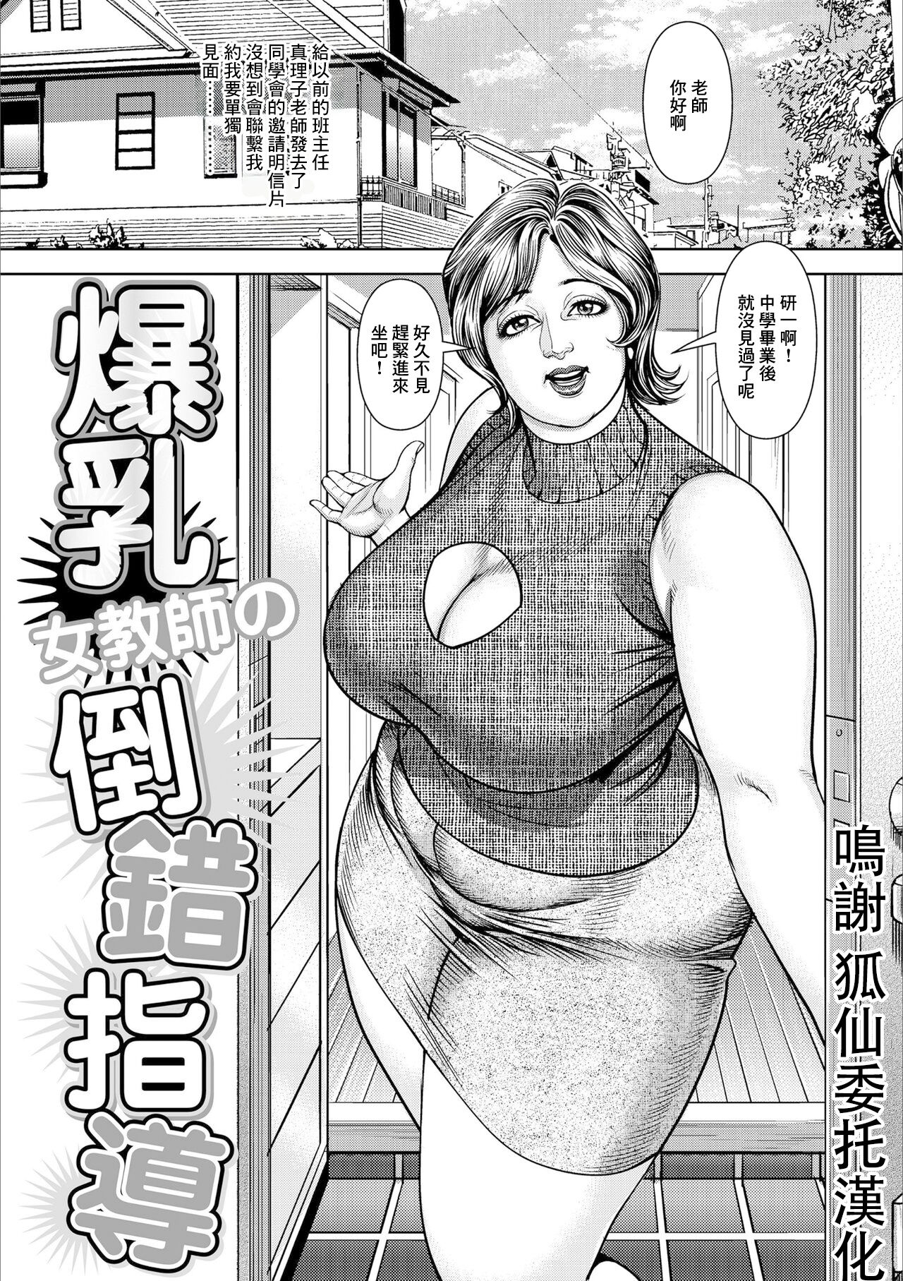 [セニョール大悦]爆乳女教師の倒錯指導 画像番号 1