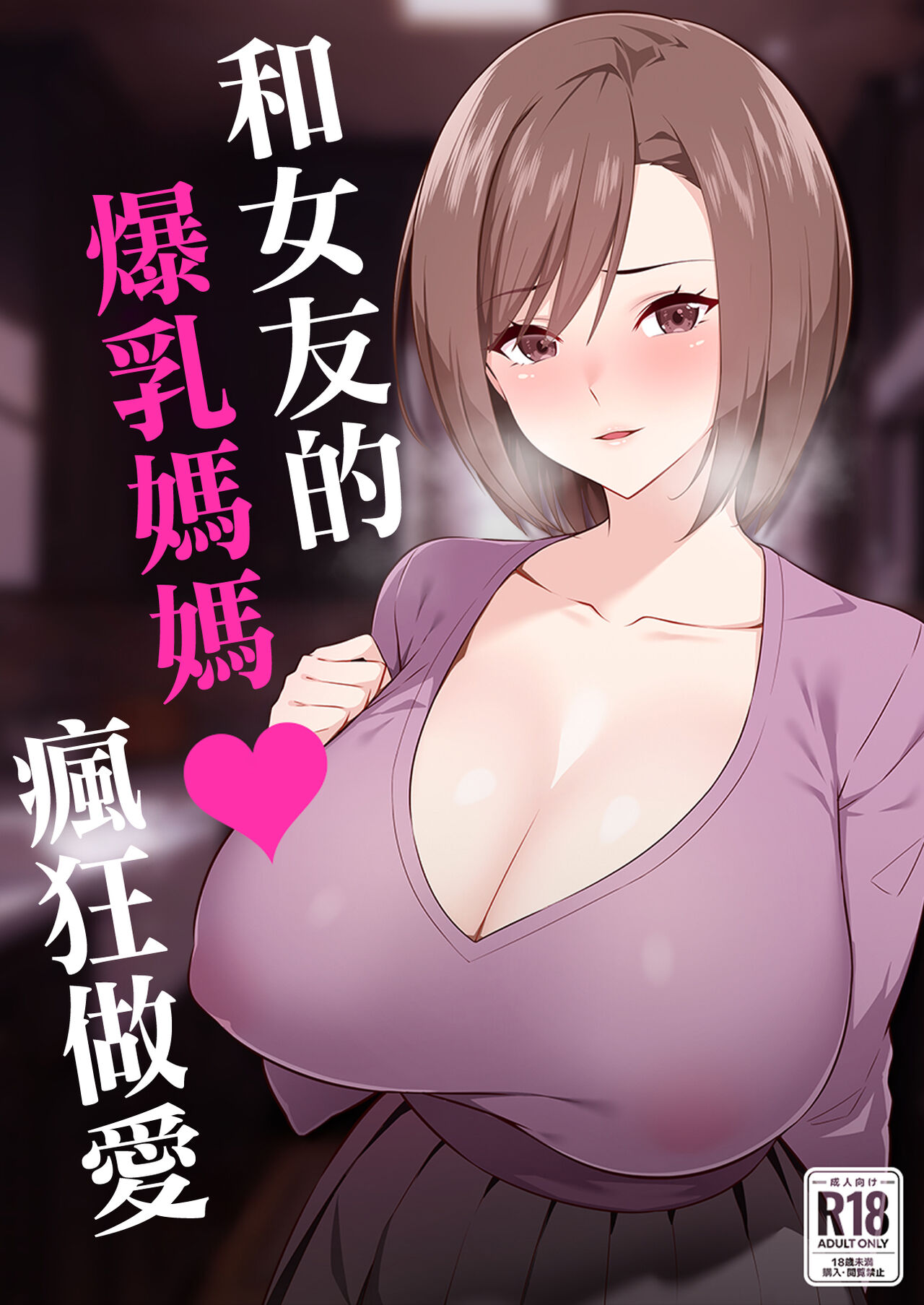 [052]彼女の爆乳ママとハメまくる。 画像番号 1