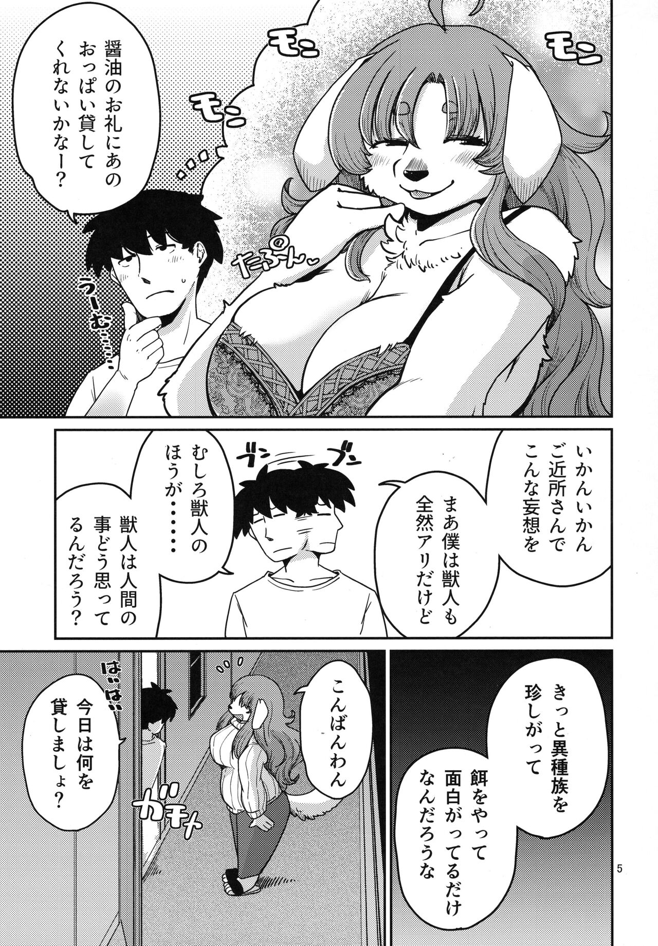 (Kemoket 15) [Noraya (Setouchi Kurage)] Karimono da Mono 이미지 번호 5