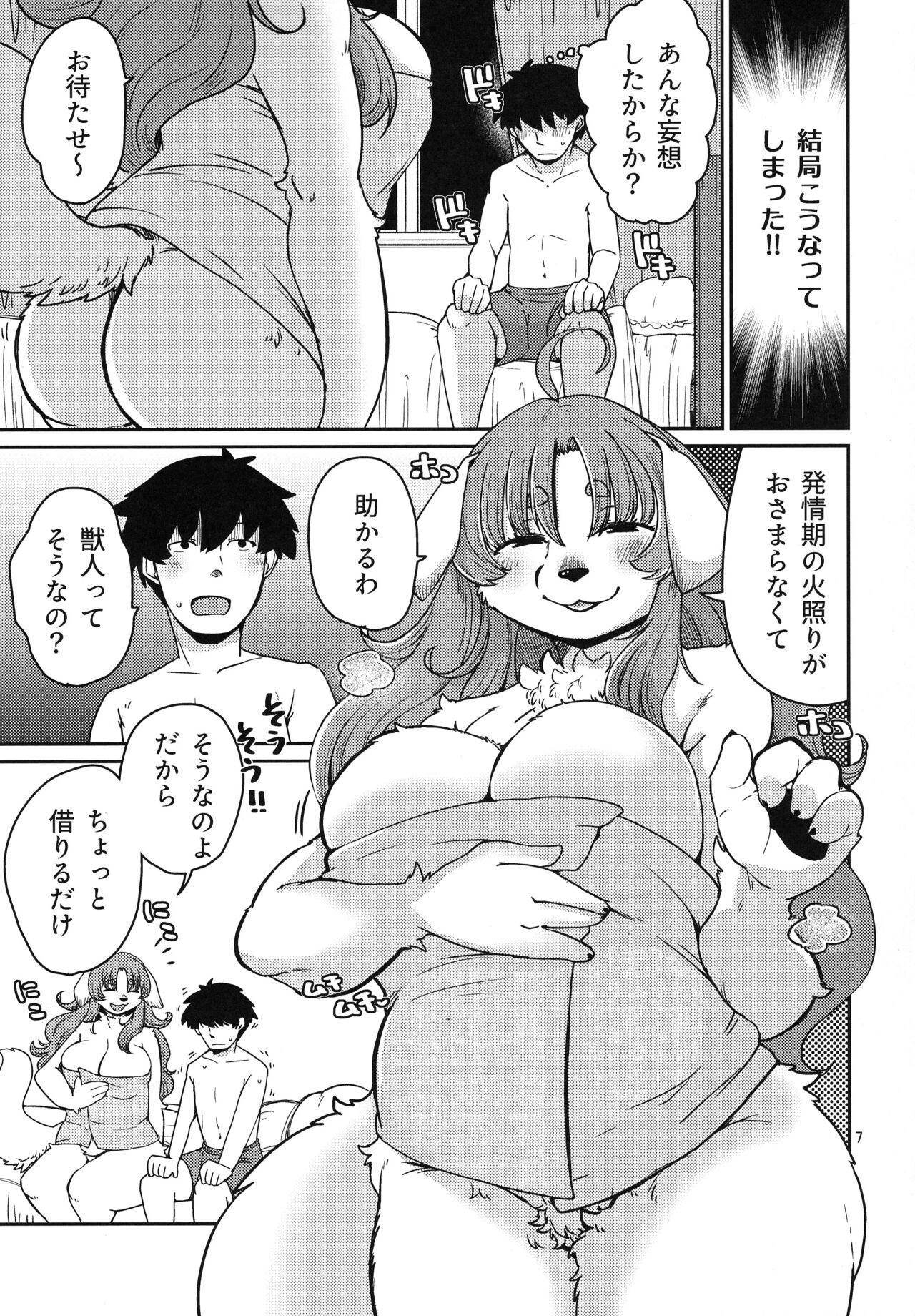 (Kemoket 15) [Noraya (Setouchi Kurage)] Karimono da Mono 이미지 번호 7