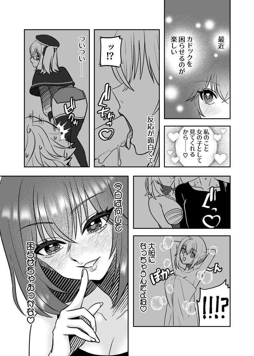 [Mutchiri bonbon/ ā bojō)[10/ 27 Komikkushiti supāku 19 shinkan sanpuru[ fate grand order ) Bildnummer 4