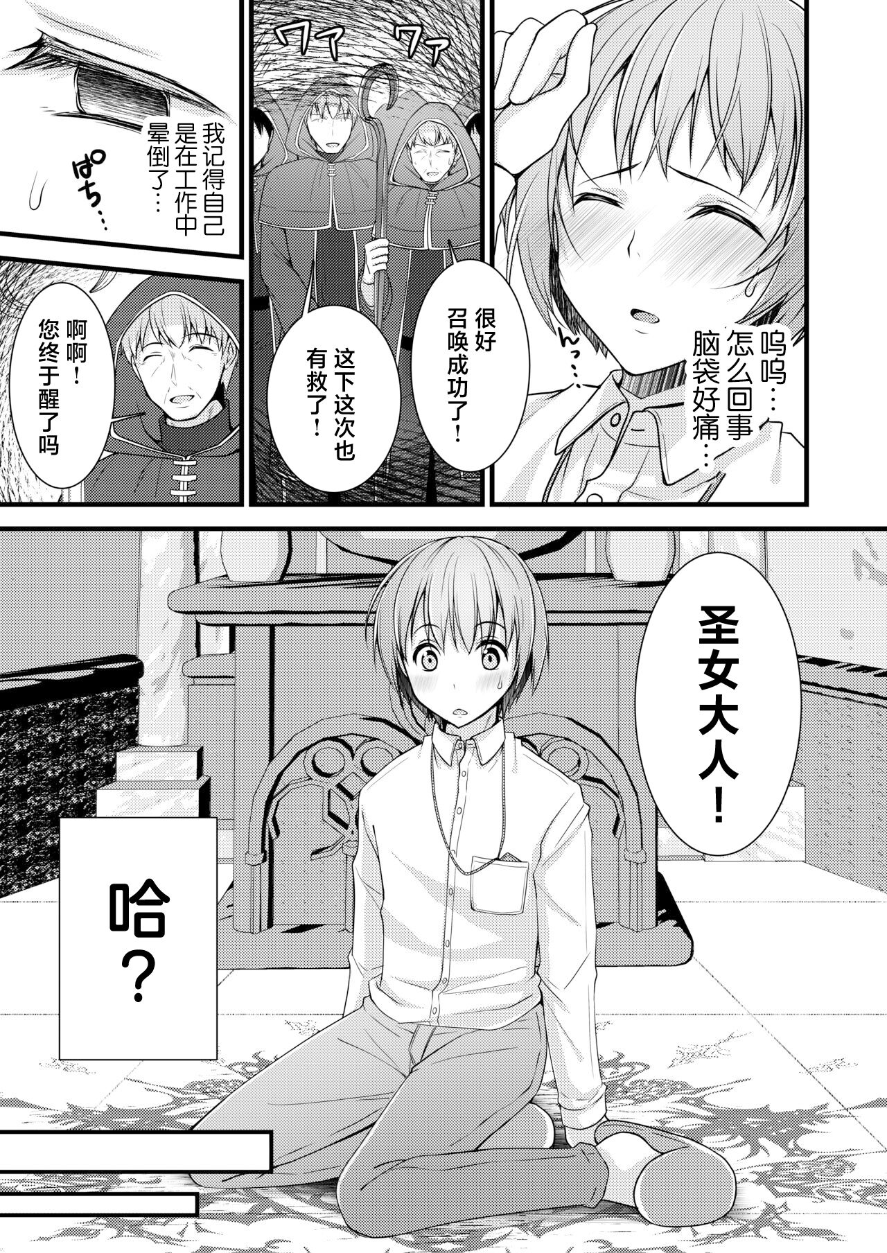 [Yukan High Zakura (Chieko)] Isekai Teni Shitara Otoko nanoni Seijo ni Sarete Shokushu to Koubi Suru Koto ni!? 1 [Chinese] [Digital] numero di immagine  3