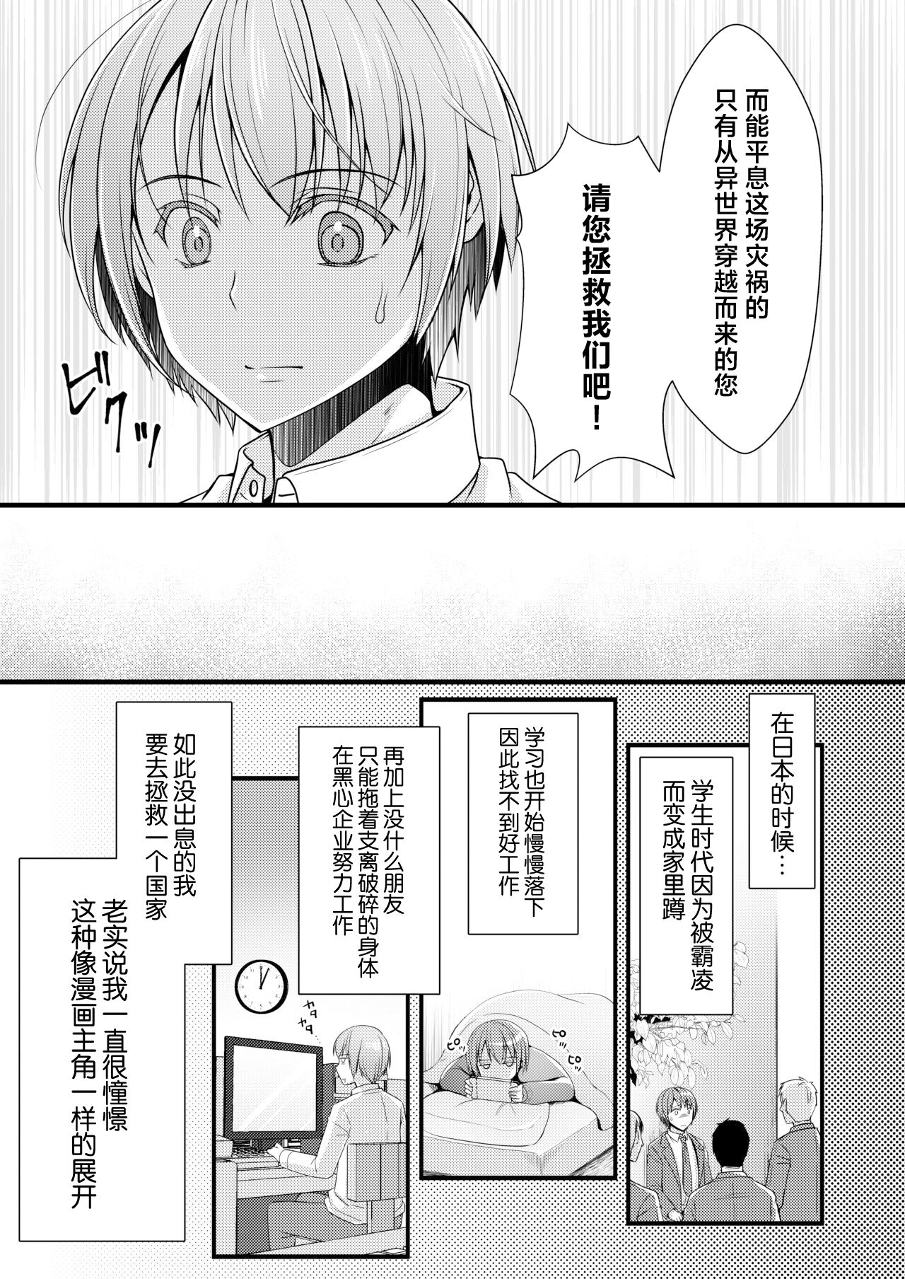 [Yukan High Zakura (Chieko)] Isekai Teni Shitara Otoko nanoni Seijo ni Sarete Shokushu to Koubi Suru Koto ni!? 1 [Chinese] [Digital] numero di immagine  5