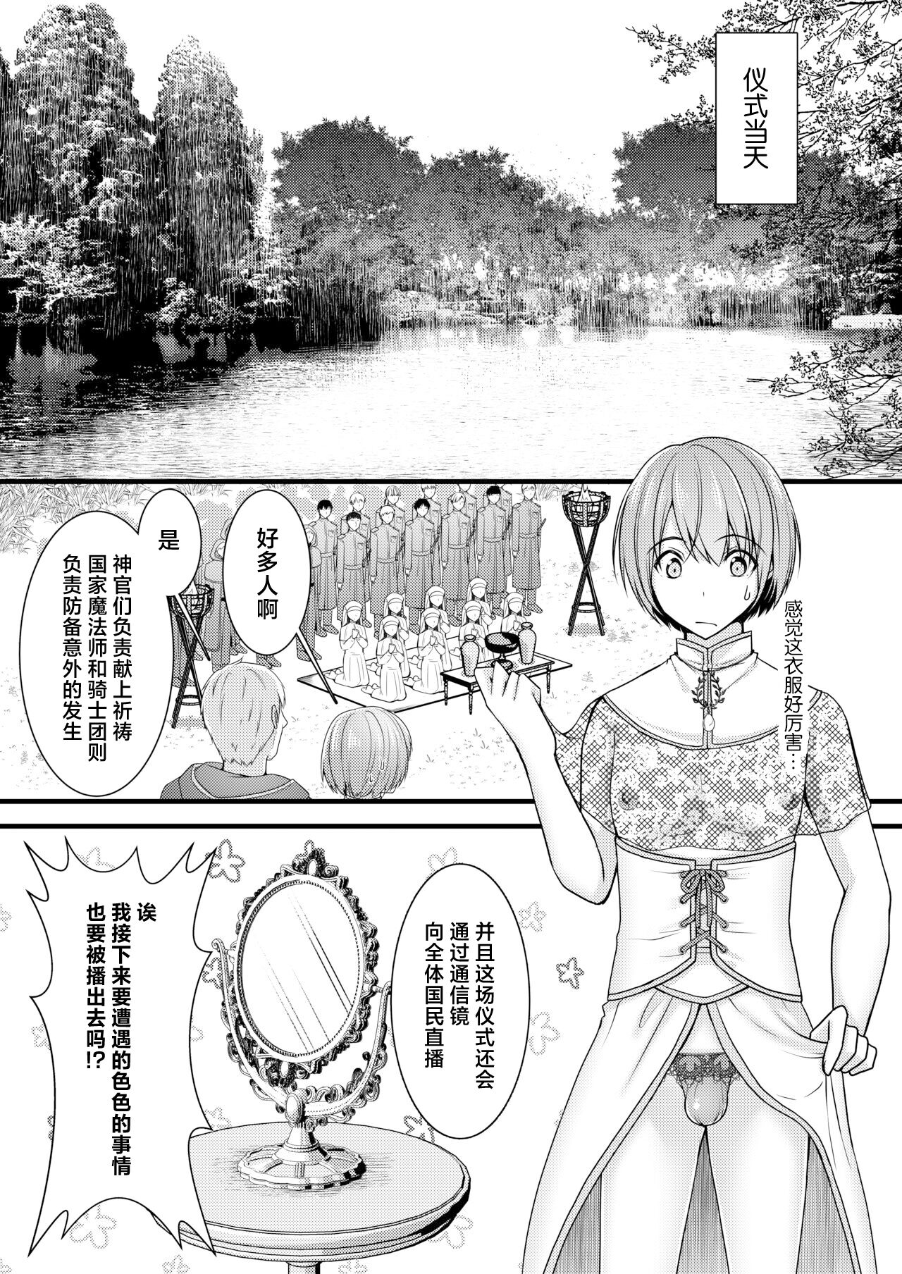 [Yukan High Zakura (Chieko)] Isekai Teni Shitara Otoko nanoni Seijo ni Sarete Shokushu to Koubi Suru Koto ni!? 1 [Chinese] [Digital] imagen número 10