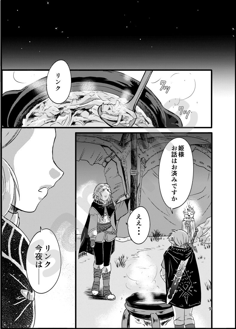 [Yo no mayu]] 8/ 25 Komikkushiti bega 2024 shinkan sanpuru③[The Legend of Zelda) imagen número 8