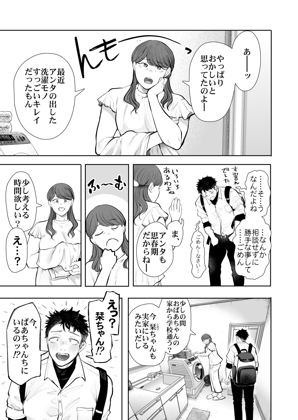 [KNUCKLE HEAD(しょむ)] 俺と叔母との秘やかな欲望 [sample] 画像番号 10