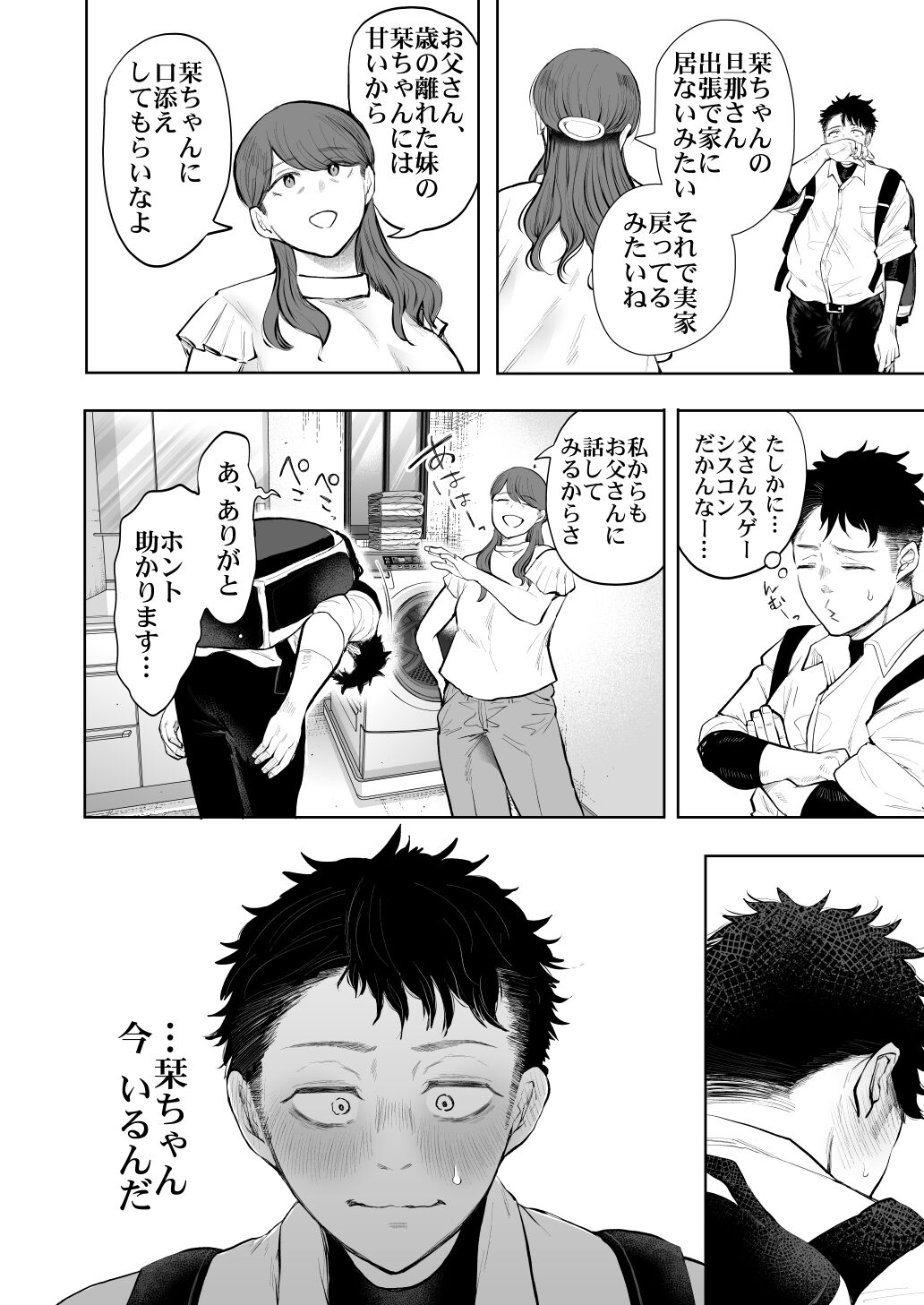 [KNUCKLE HEAD(しょむ)] 俺と叔母との秘やかな欲望 [sample] image number 11