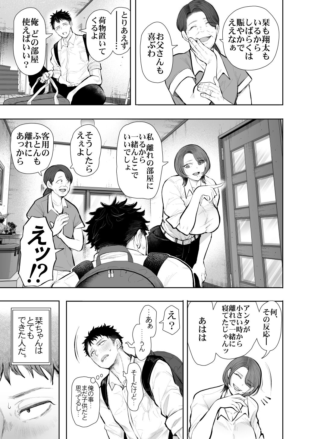 [KNUCKLE HEAD(しょむ)] 俺と叔母との秘やかな欲望 [sample] image number 14