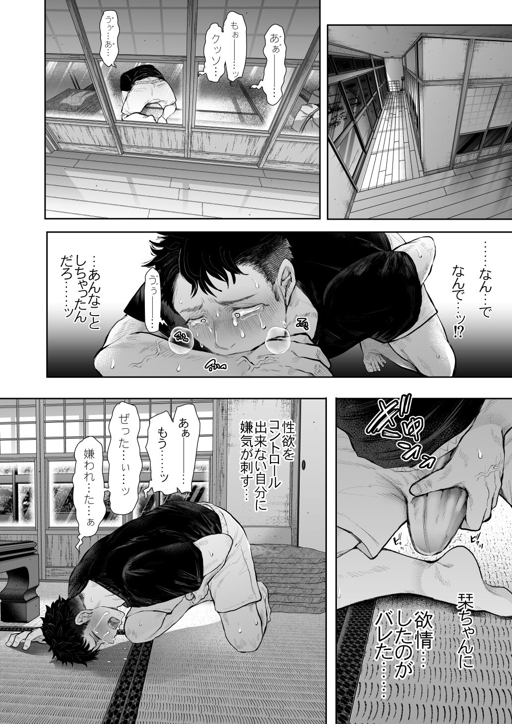 [KNUCKLE HEAD(しょむ)] 俺と叔母との秘やかな欲望 [sample] изображение № 21