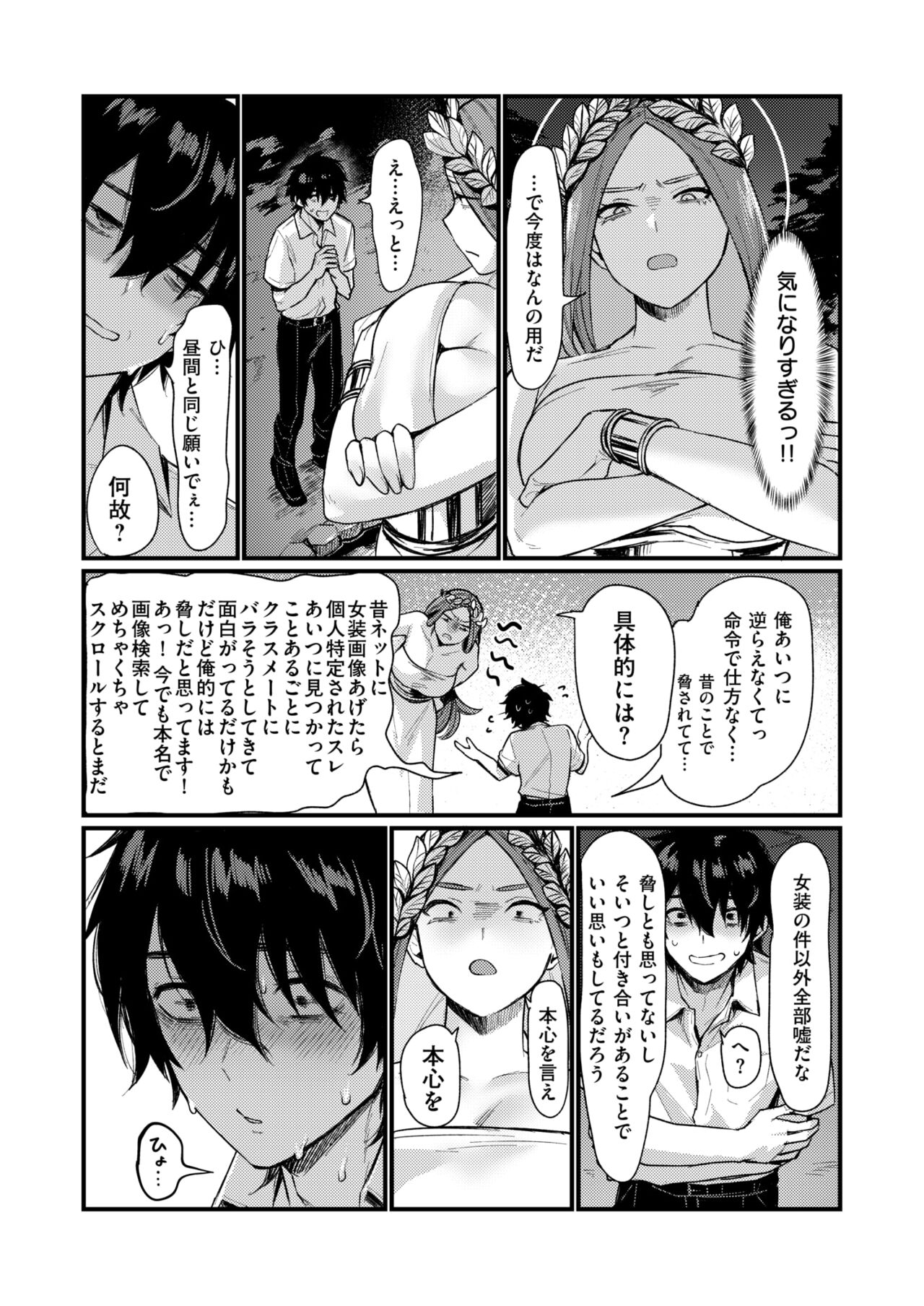 [越後屋タケル] 泉の女神にしょーもないことを願うな! ~例えば友達を女体化させたり~ image number 13