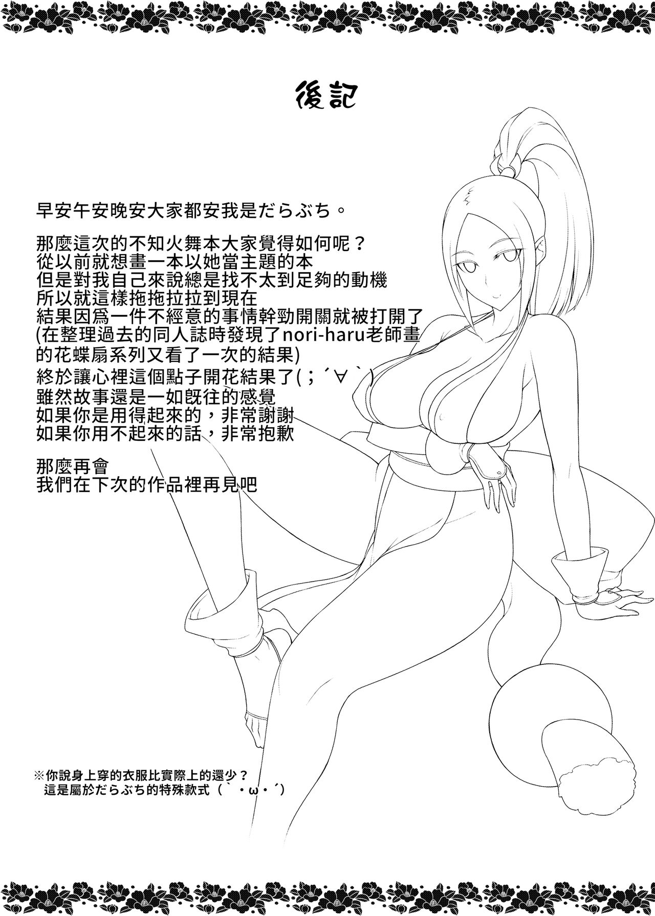 [Darabuchidou (Darabuchi)] Daraku no hana (King of Fighters) [Chinese] [禁漫漢化組] [LKM渣嵌] {2d-market.com} [Decensored] [Digital] image number 29