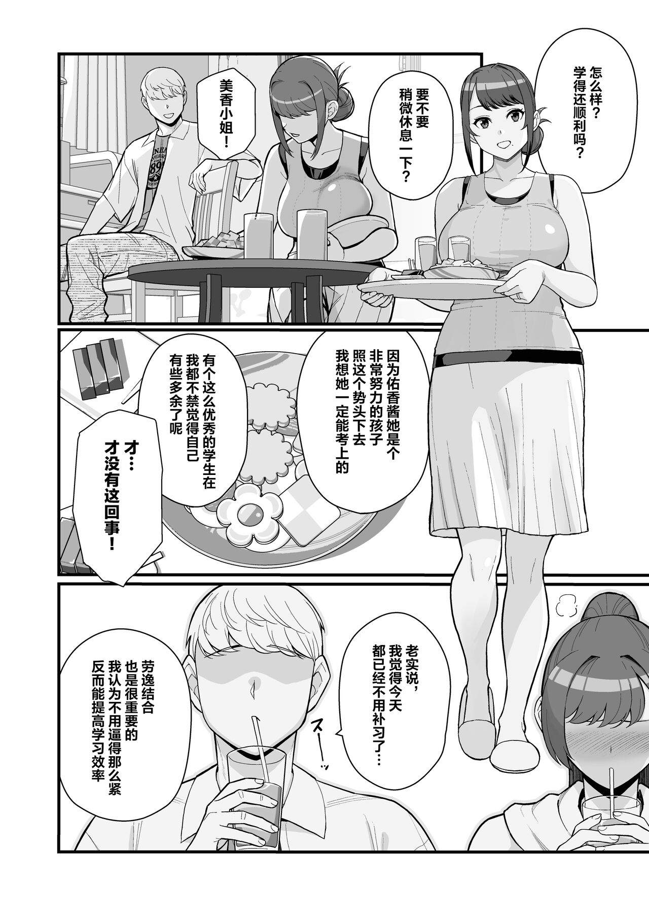 人妻と昼間1-2 image number 37