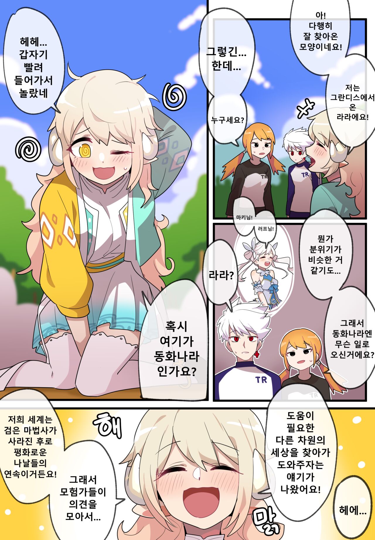 [EDGE GARAM] Hidden Backstory - Lara [Maple] (MapleStory、TalesRunner) [Korean] [Digital] 画像番号 7