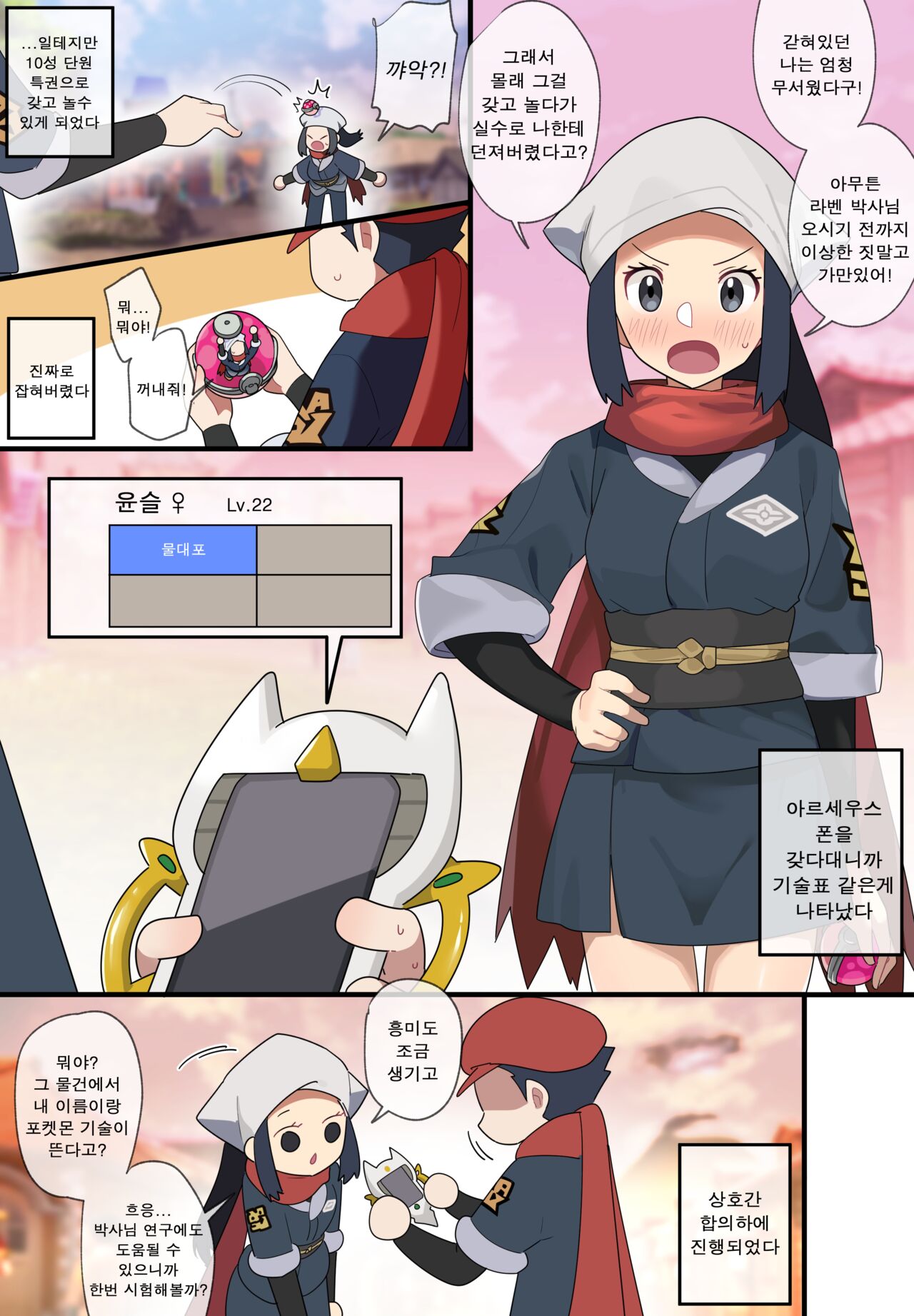 [EDGE GARAM] December 2021 reward (1) (Pokemon) [Korean] [Digital] 2eme image