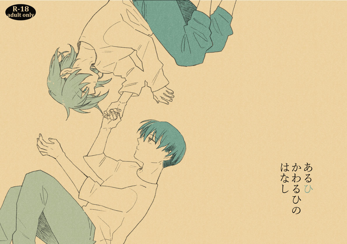 [オガワ] リヴァハン (Shingeki no Kyojin) [Digital] imagen número 1