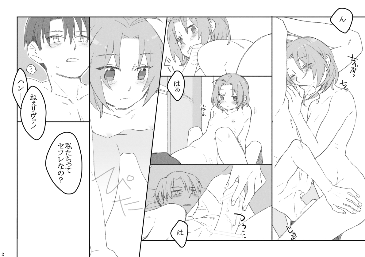 [オガワ] リヴァハン (Shingeki no Kyojin) [Digital] imagen número 3