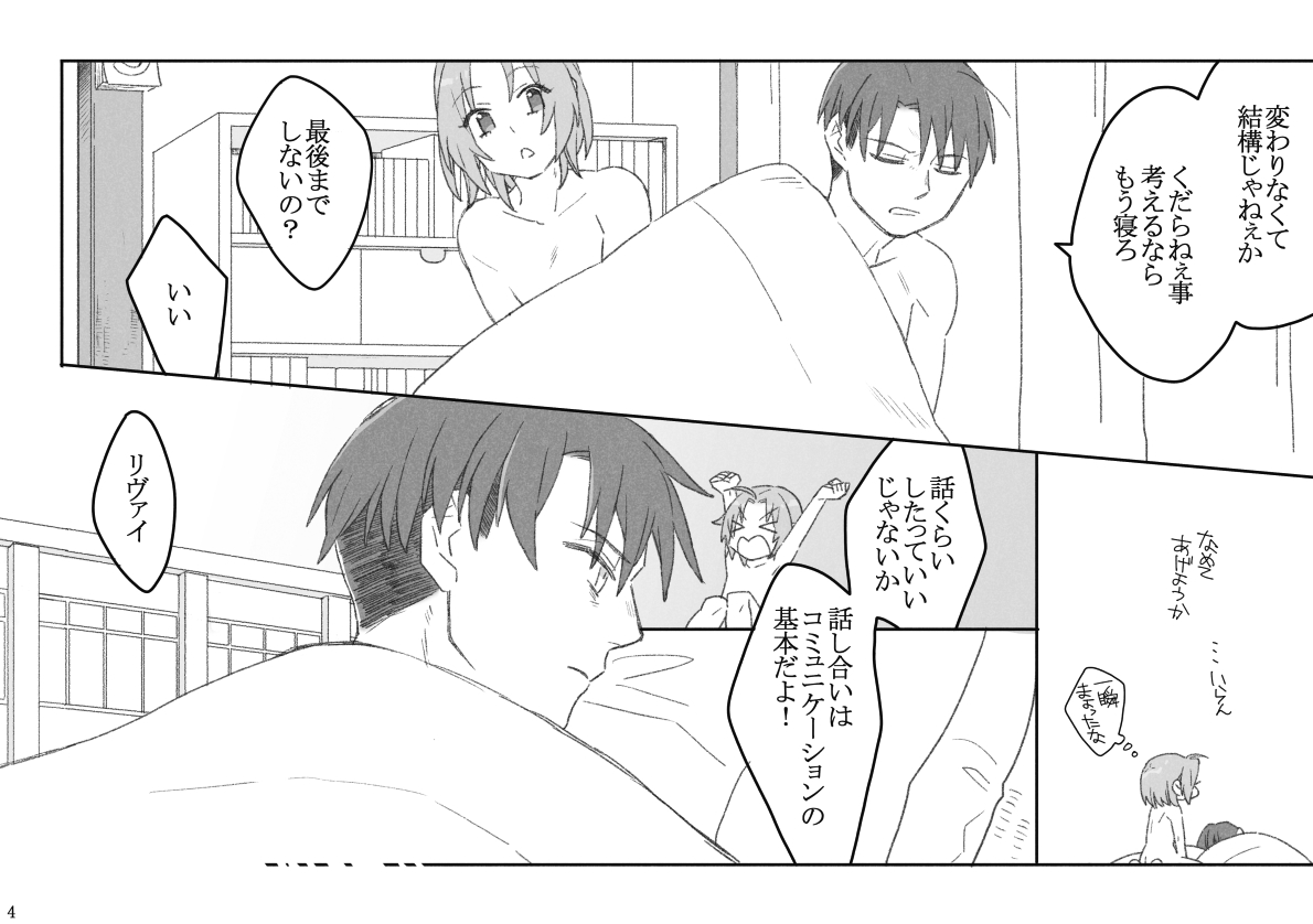 [オガワ] リヴァハン (Shingeki no Kyojin) [Digital] imagen número 5