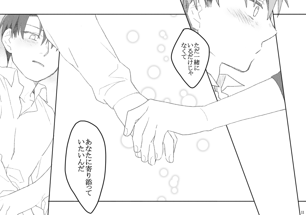 [オガワ] リヴァハン (Shingeki no Kyojin) [Digital] imagen número 12