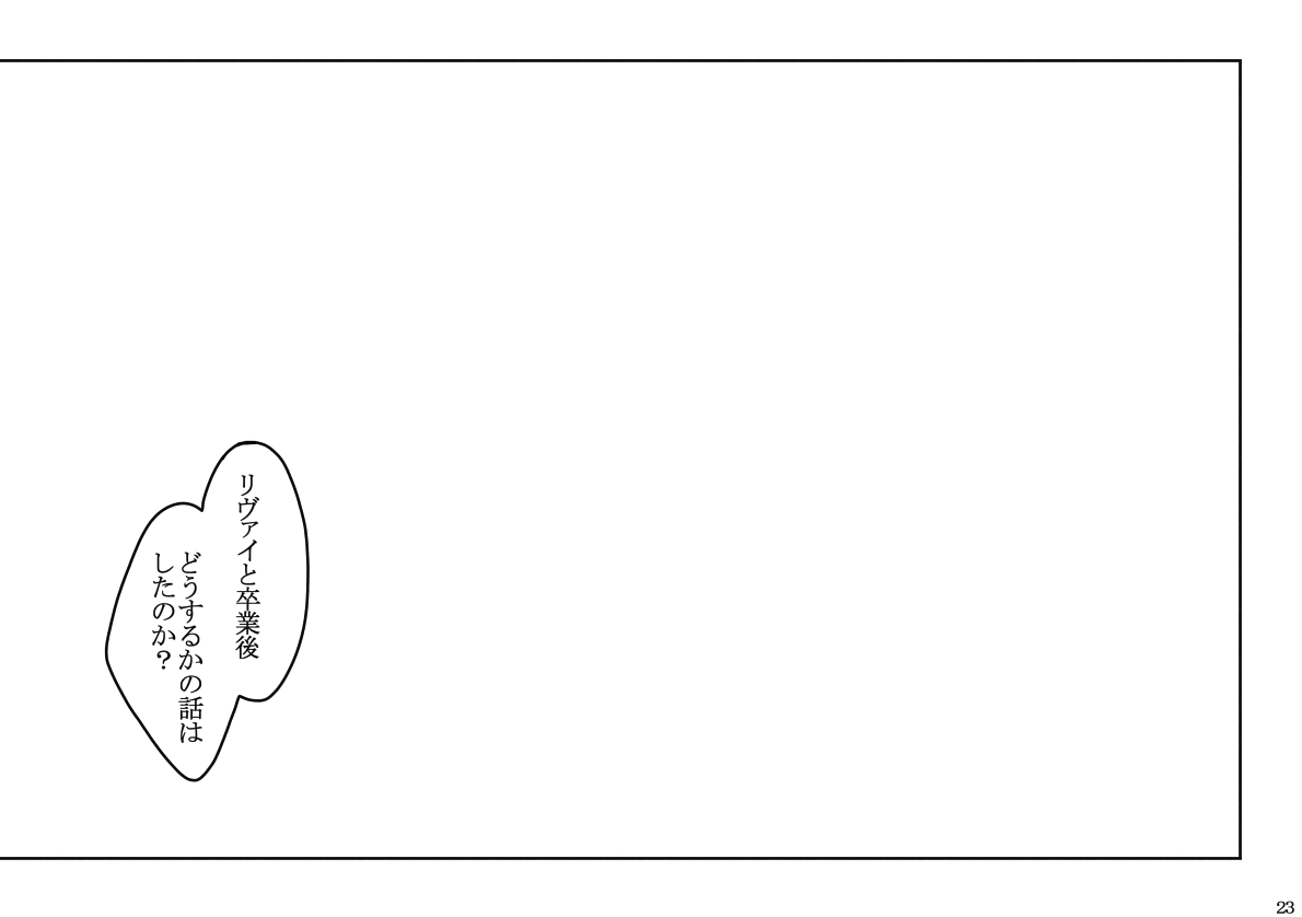 [オガワ] リヴァハン (Shingeki no Kyojin) [Digital] imagen número 23