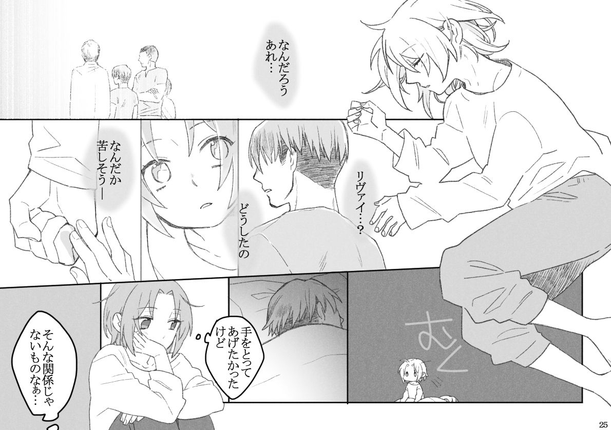 [オガワ] リヴァハン (Shingeki no Kyojin) [Digital] imagen número 25