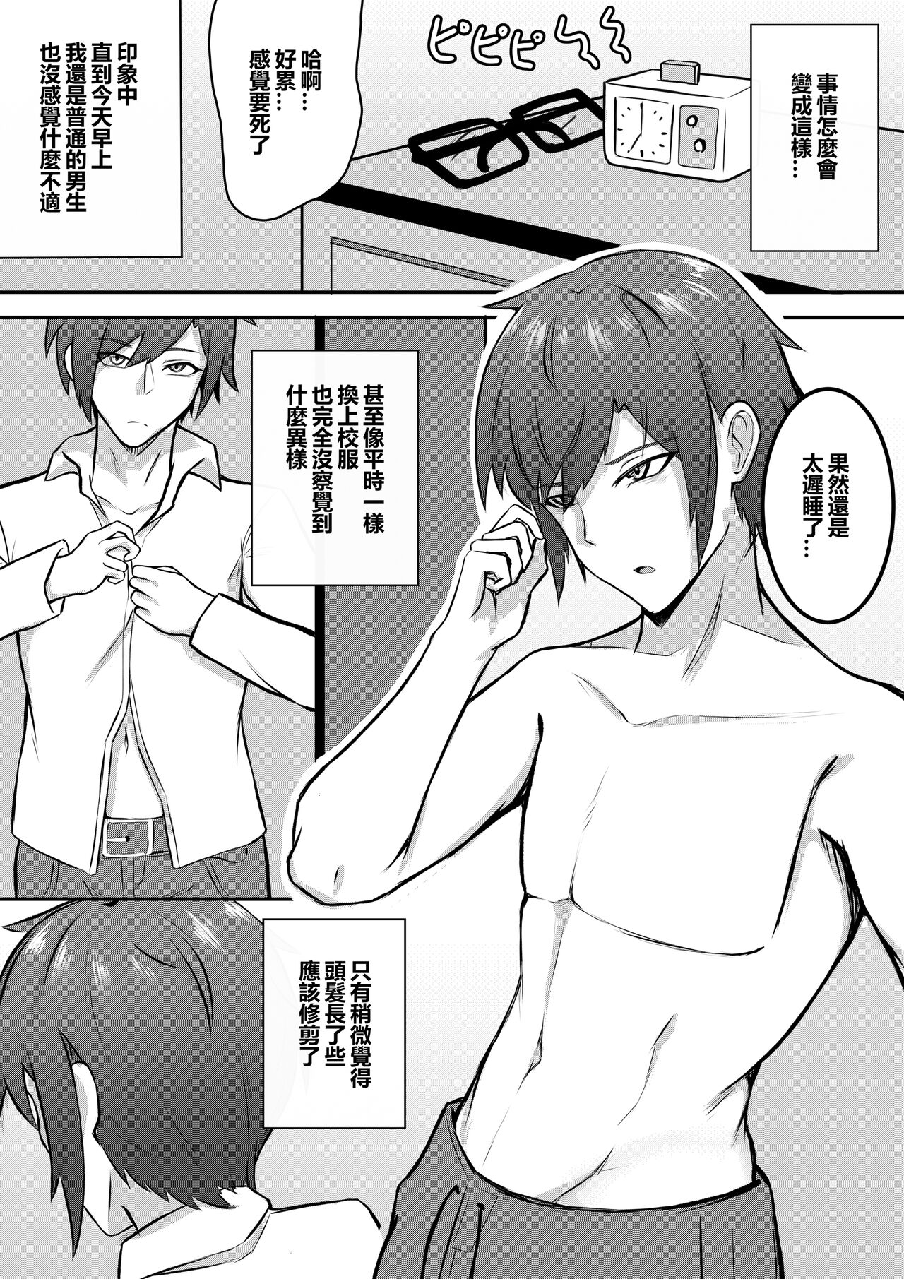 [Mosaics Reon] Muishiki ni Hajimatta TS Seikatsu [Chinese] 图片编号 3