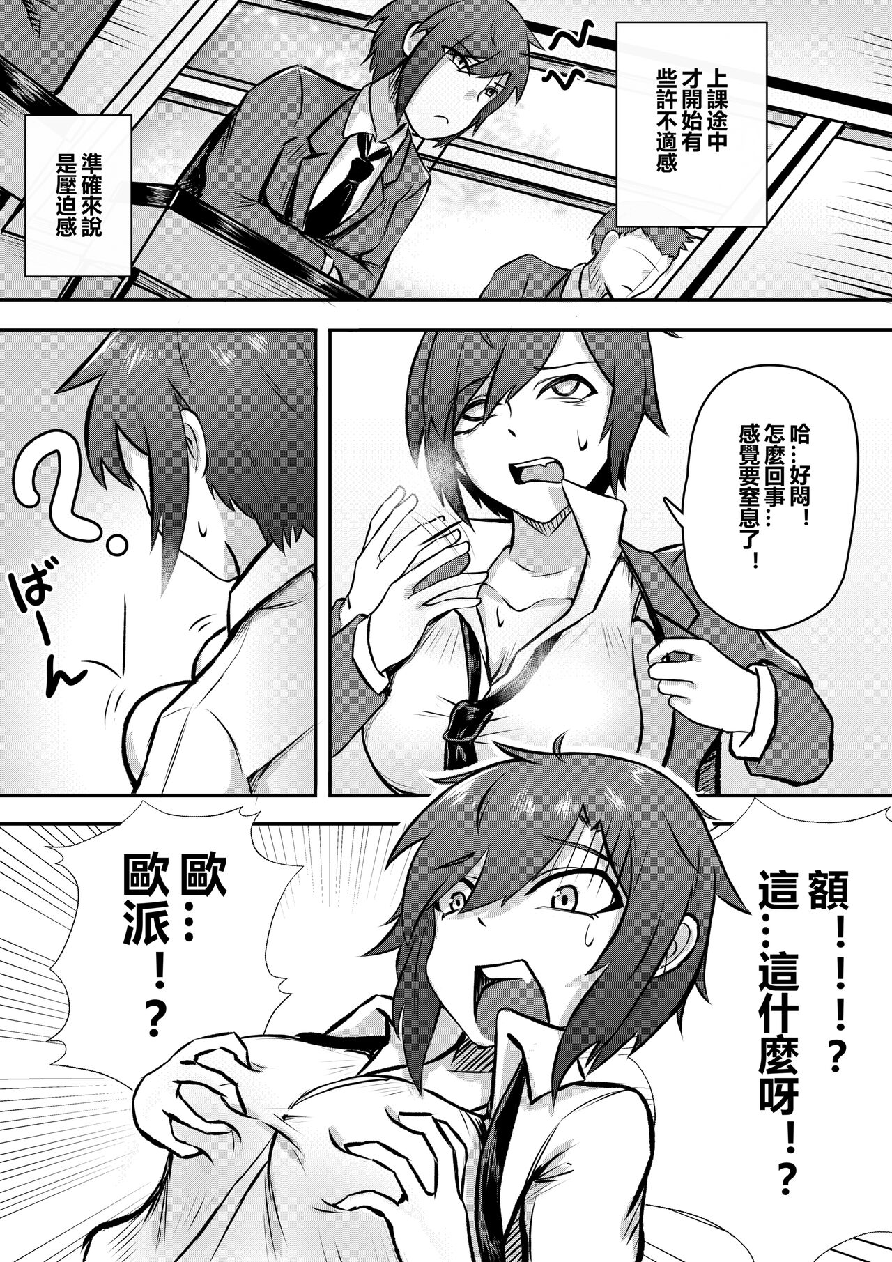 [Mosaics Reon] Muishiki ni Hajimatta TS Seikatsu [Chinese] 图片编号 4