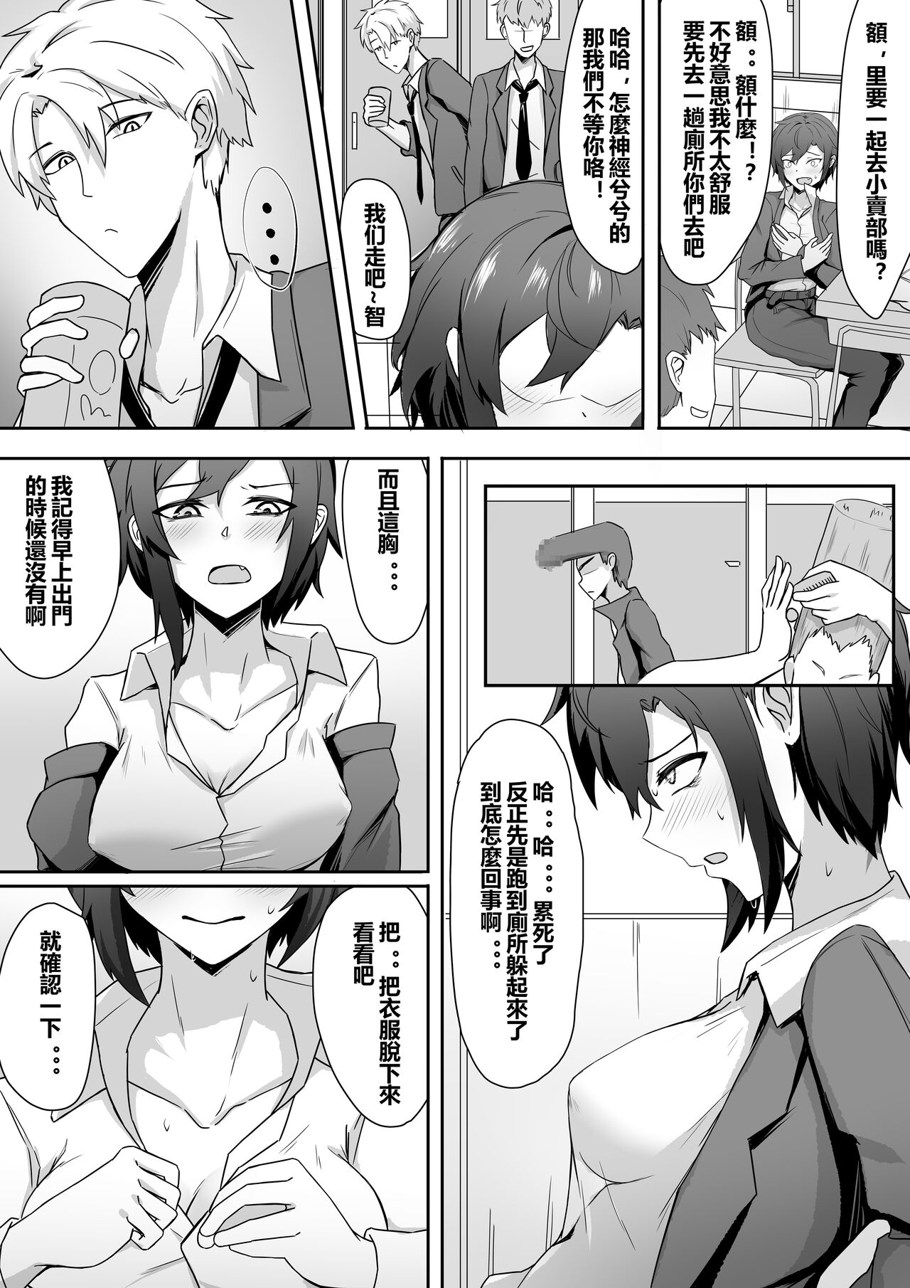 [Mosaics Reon] Muishiki ni Hajimatta TS Seikatsu [Chinese] 图片编号 5