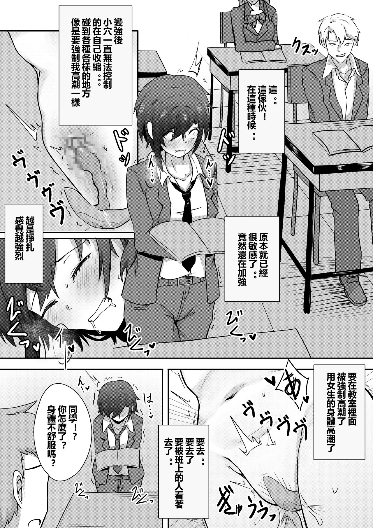 [Mosaics Reon] Muishiki ni Hajimatta TS Seikatsu [Chinese] 图片编号 14