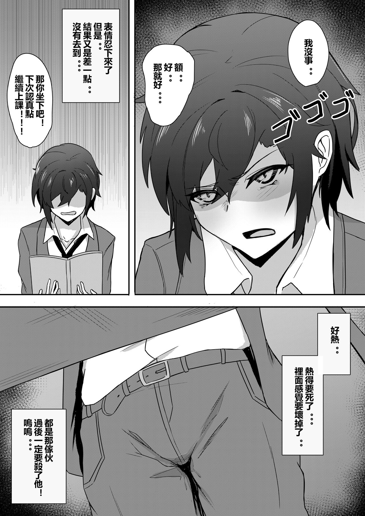 [Mosaics Reon] Muishiki ni Hajimatta TS Seikatsu [Chinese] 图片编号 15