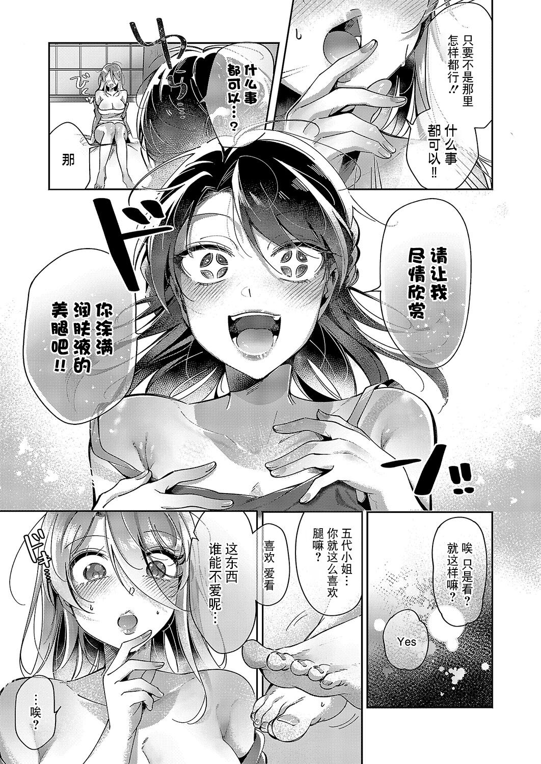 [Tateyama Keta] Yuri Fetish Life Ch. 7 (COMIC ExE 51) [Chinese] [BLUE氪个人翻译] [Digital] image number 3