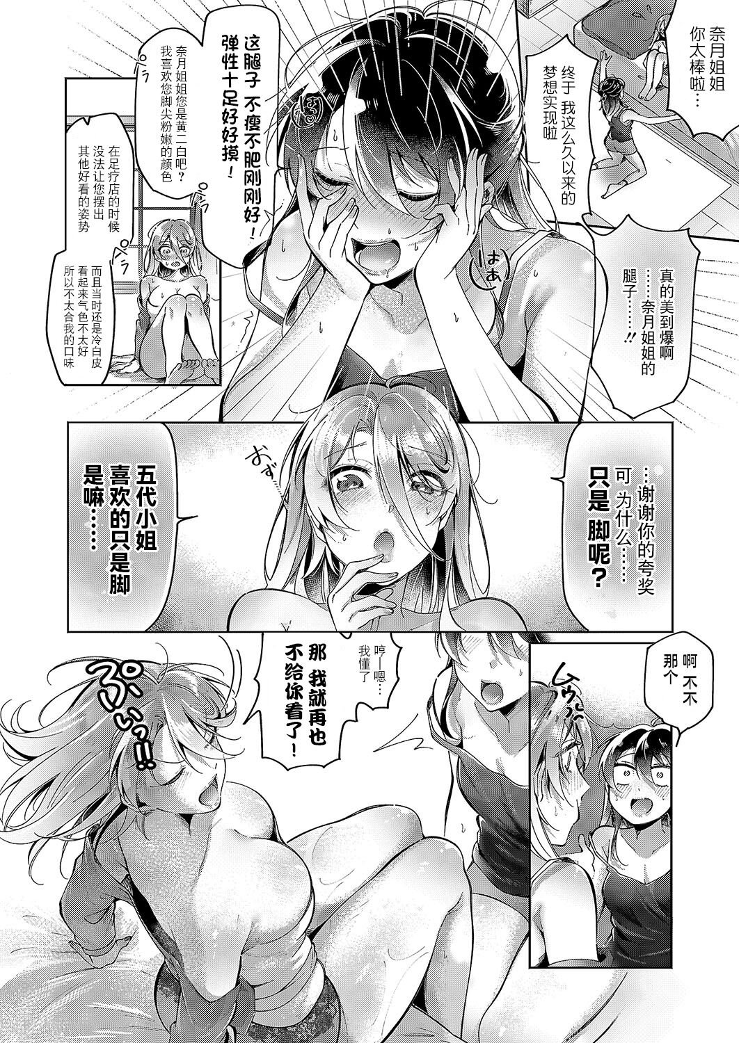 [Tateyama Keta] Yuri Fetish Life Ch. 7 (COMIC ExE 51) [Chinese] [BLUE氪个人翻译] [Digital] image number 8