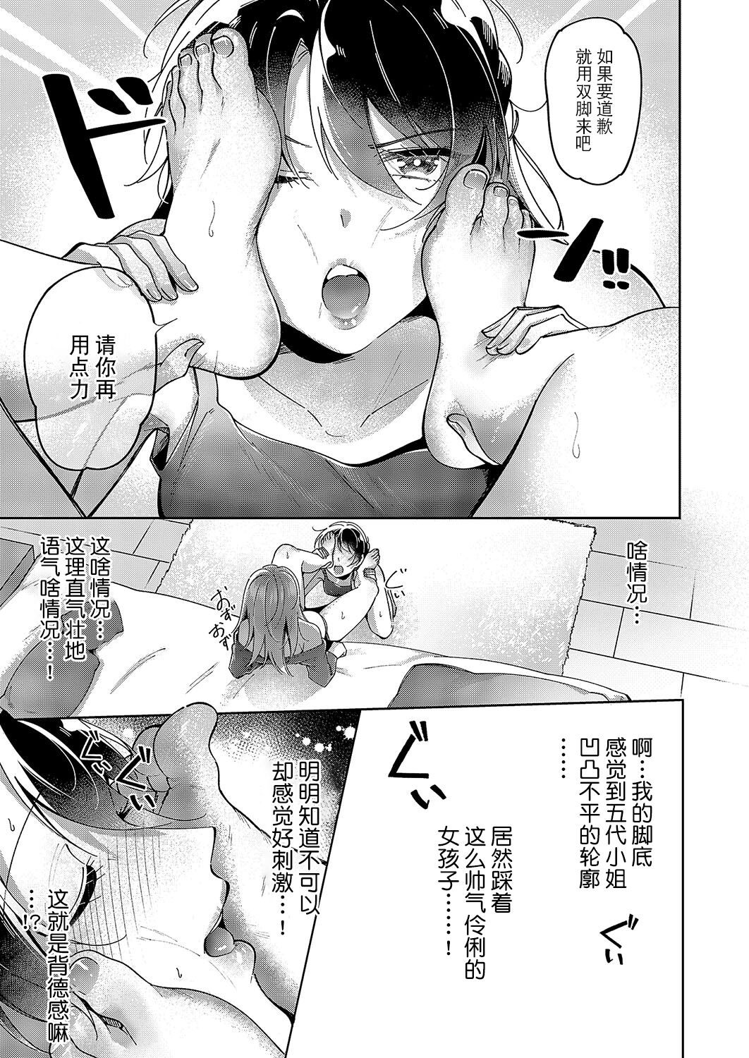 [Tateyama Keta] Yuri Fetish Life Ch. 7 (COMIC ExE 51) [Chinese] [BLUE氪个人翻译] [Digital] image number 11