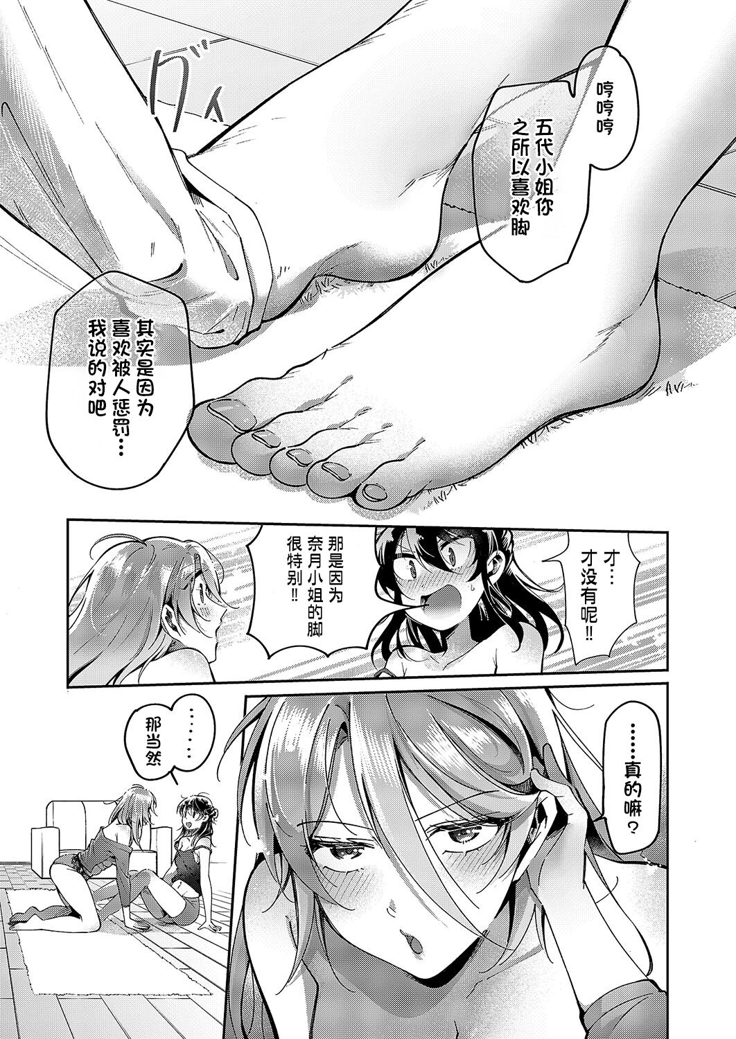 [Tateyama Keta] Yuri Fetish Life Ch. 7 (COMIC ExE 51) [Chinese] [BLUE氪个人翻译] [Digital] image number 19