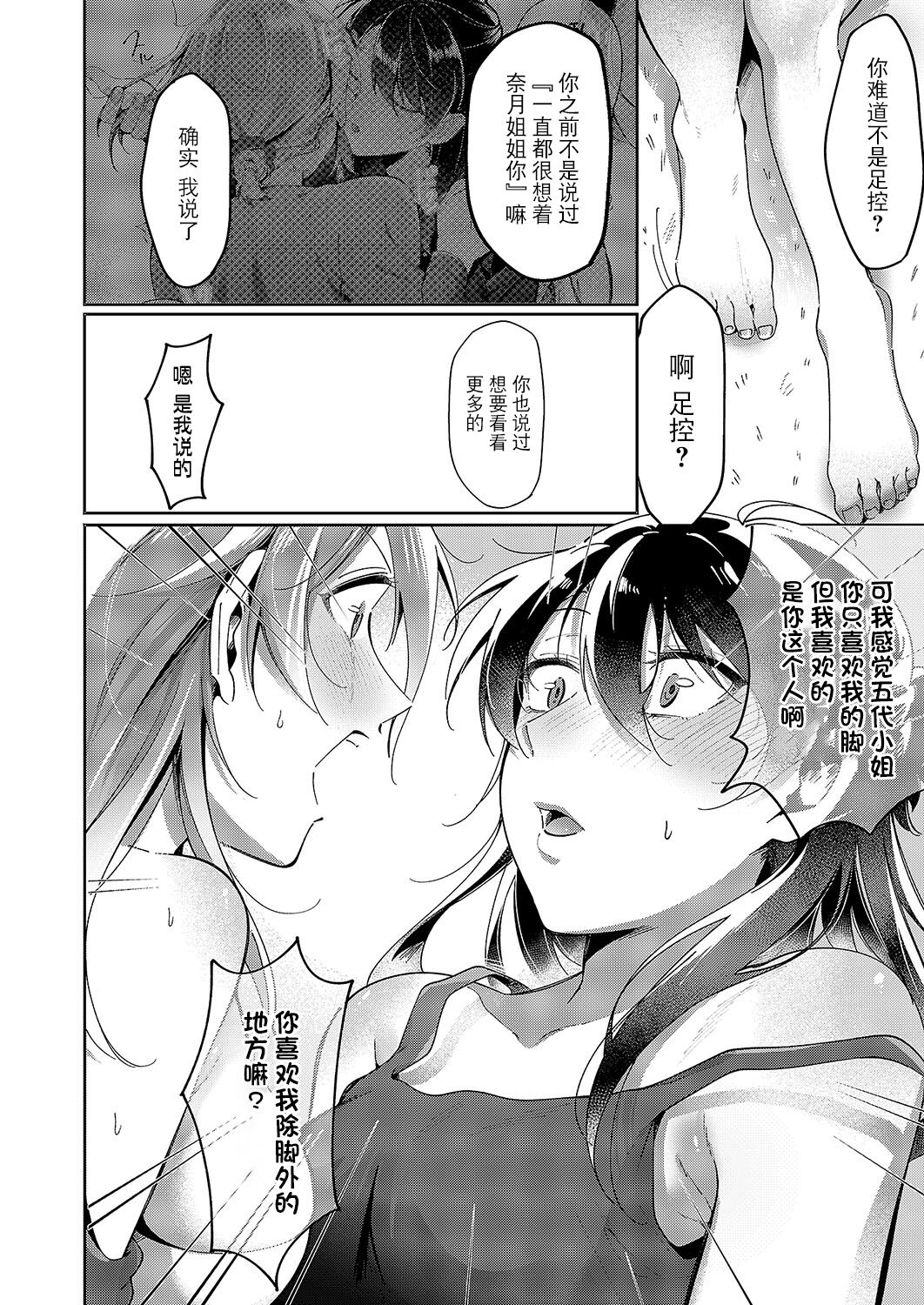 [Tateyama Keta] Yuri Fetish Life Ch. 7 (COMIC ExE 51) [Chinese] [BLUE氪个人翻译] [Digital] image number 20