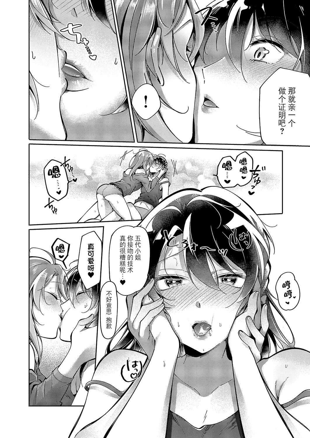 [Tateyama Keta] Yuri Fetish Life Ch. 7 (COMIC ExE 51) [Chinese] [BLUE氪个人翻译] [Digital] image number 22