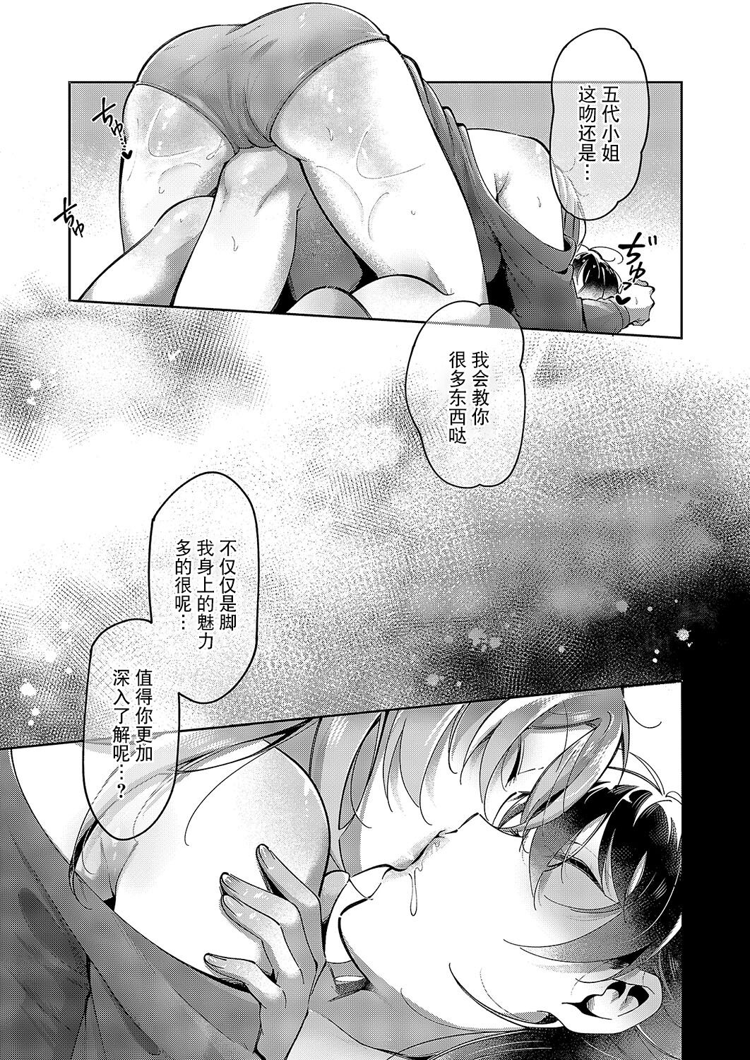 [Tateyama Keta] Yuri Fetish Life Ch. 7 (COMIC ExE 51) [Chinese] [BLUE氪个人翻译] [Digital] image number 23