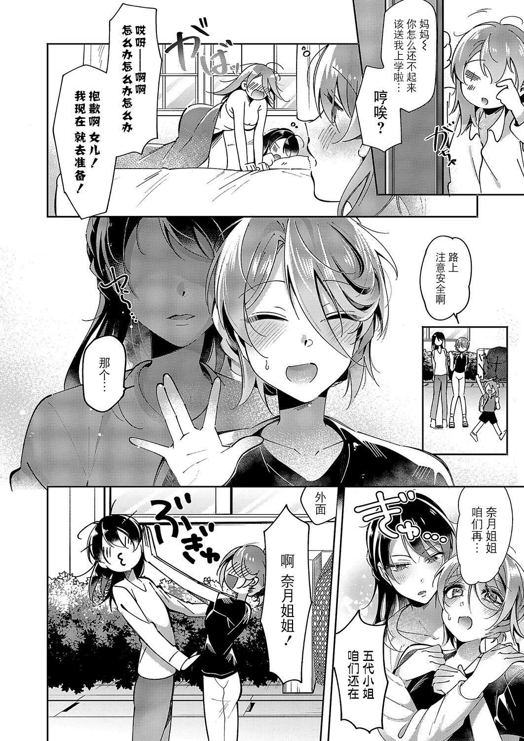 [Tateyama Keta] Yuri Fetish Life Ch. 7 (COMIC ExE 51) [Chinese] [BLUE氪个人翻译] [Digital] image number 25