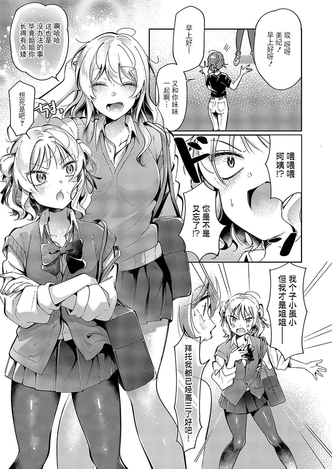 [Tateyama Keta] Yuri Fetish Life Ch. 7 (COMIC ExE 51) [Chinese] [BLUE氪个人翻译] [Digital] image number 26