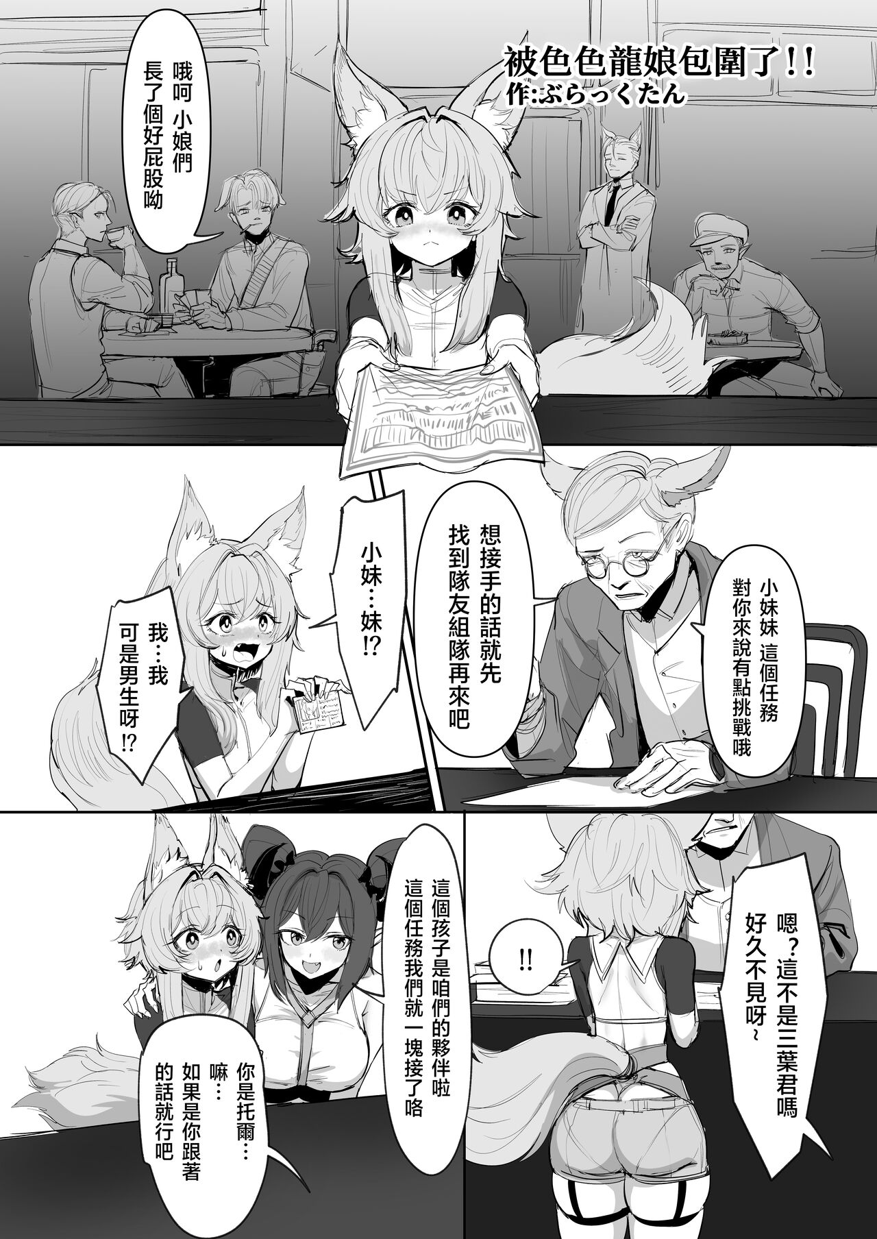 [Palace Village Ke (Blacktan)] Midara na Ryuumusume ni Kakomarete | 被色色龍娘包圍了!! (Osoware! Dekachichi Boyish Ryuumusume!!) [Chinese] [天希个人汉化] [Digital] image number 2