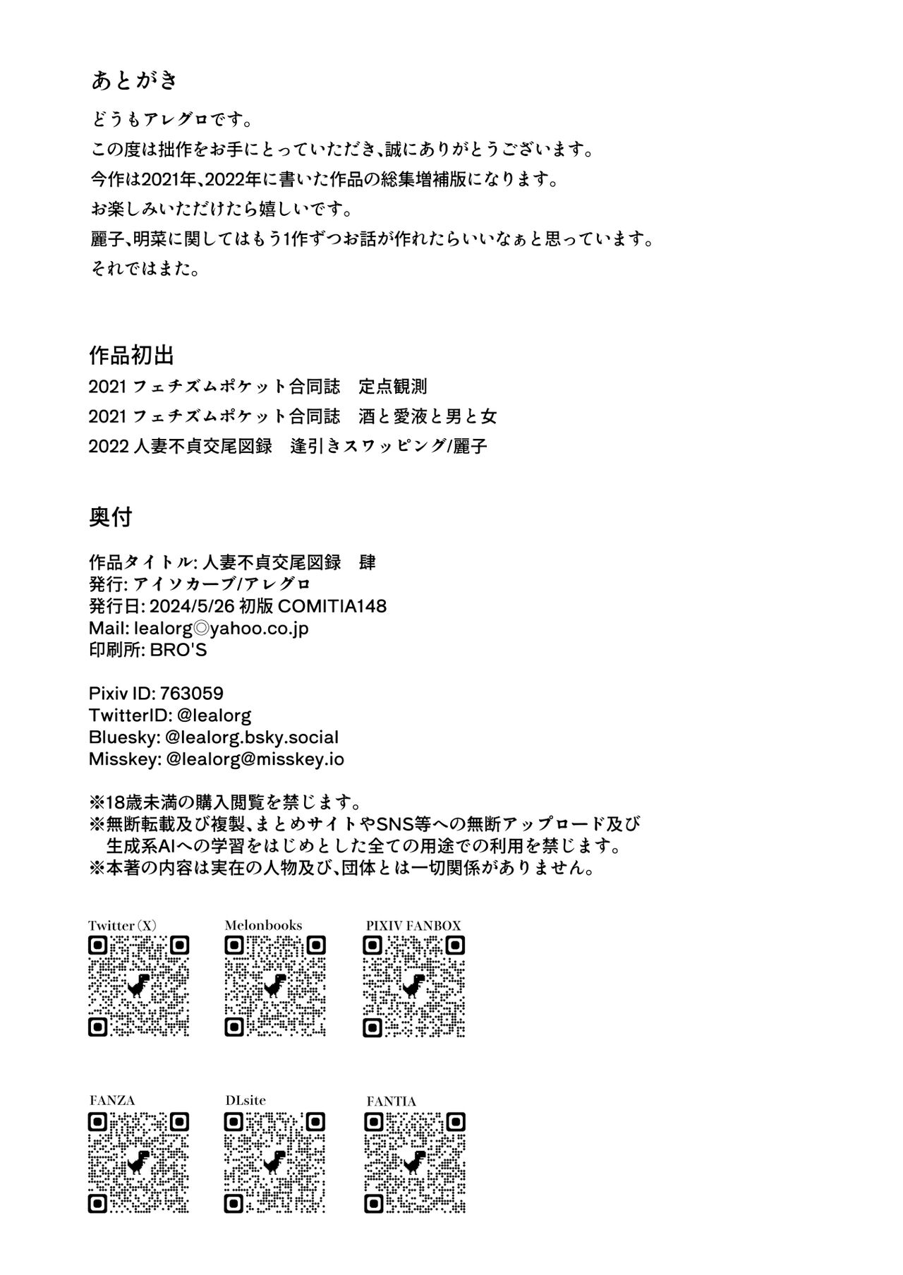 [Aisokābu (Areguro)] Hitozuma Futei Kōbi Zuroku Shi[春桑汉化组汉化] Bildnummer 61