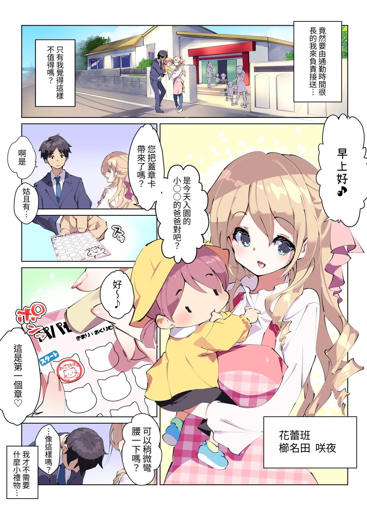 [A-WALKs (Fujishima Sei1go)] Mainichi Ecchi na Login Bonus ga Moraeru Hoikuen | 每天也能領取登入獎勵的幼稚園 [Chinese] [Digital] 图片编号 6