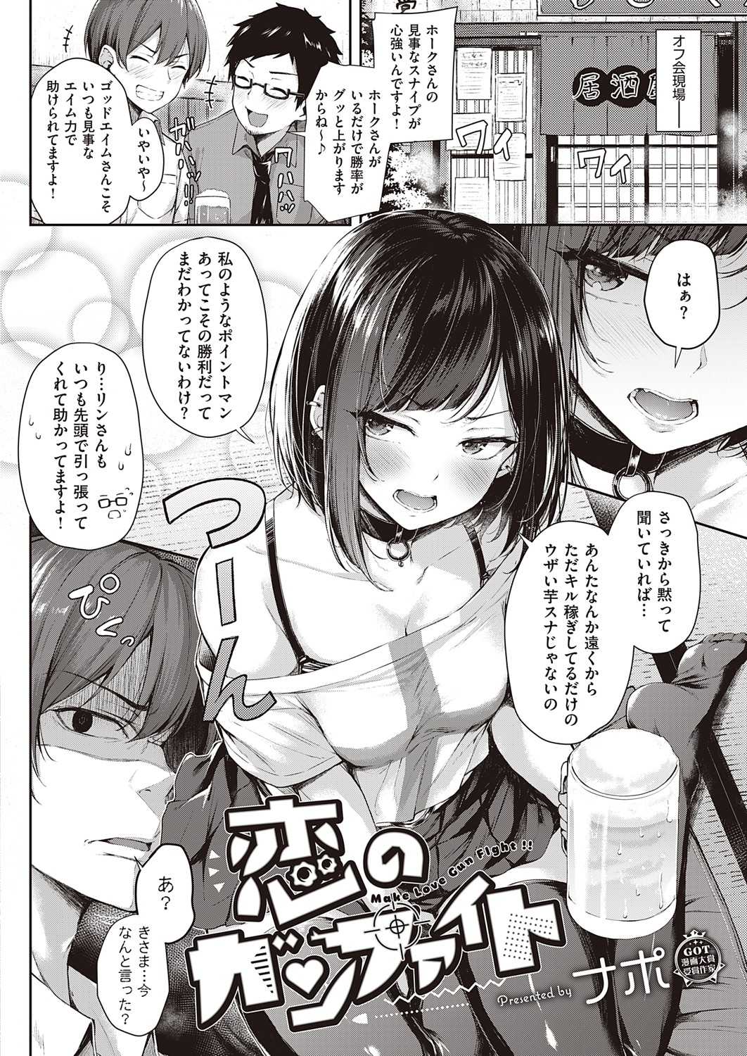 [Napo] Koi no Gunfight 1-3 (COMIC ExE) [Digital] 이미지 번호 2