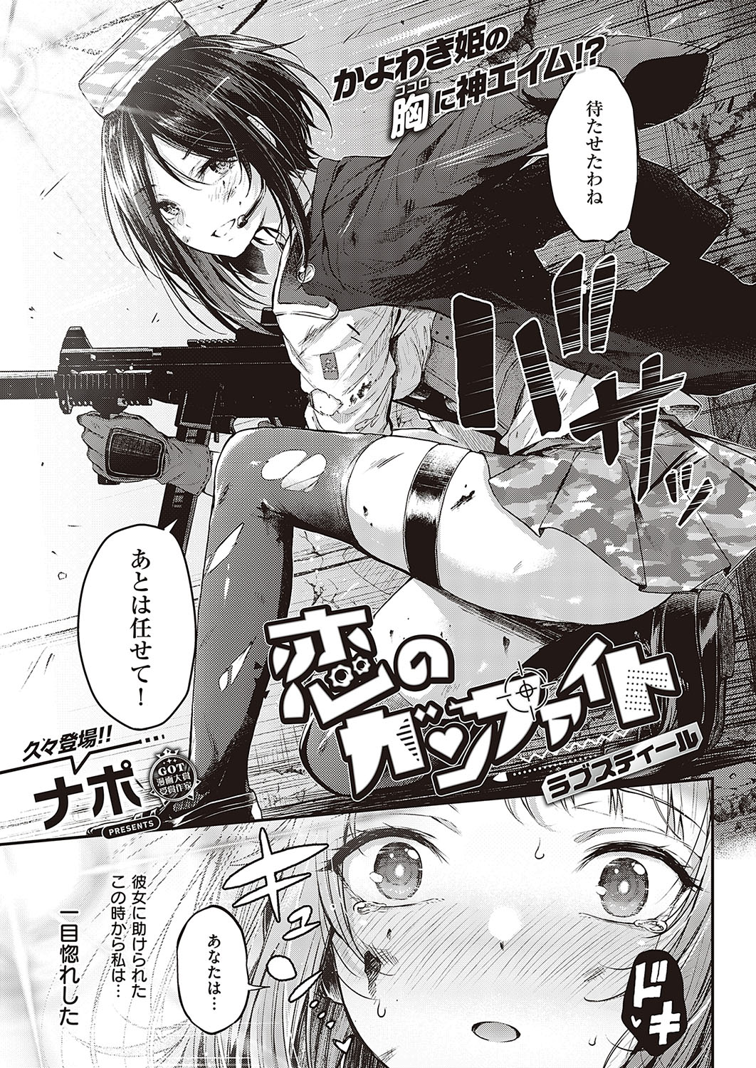 [Napo] Koi no Gunfight 1-3 (COMIC ExE) [Digital] 이미지 번호 29