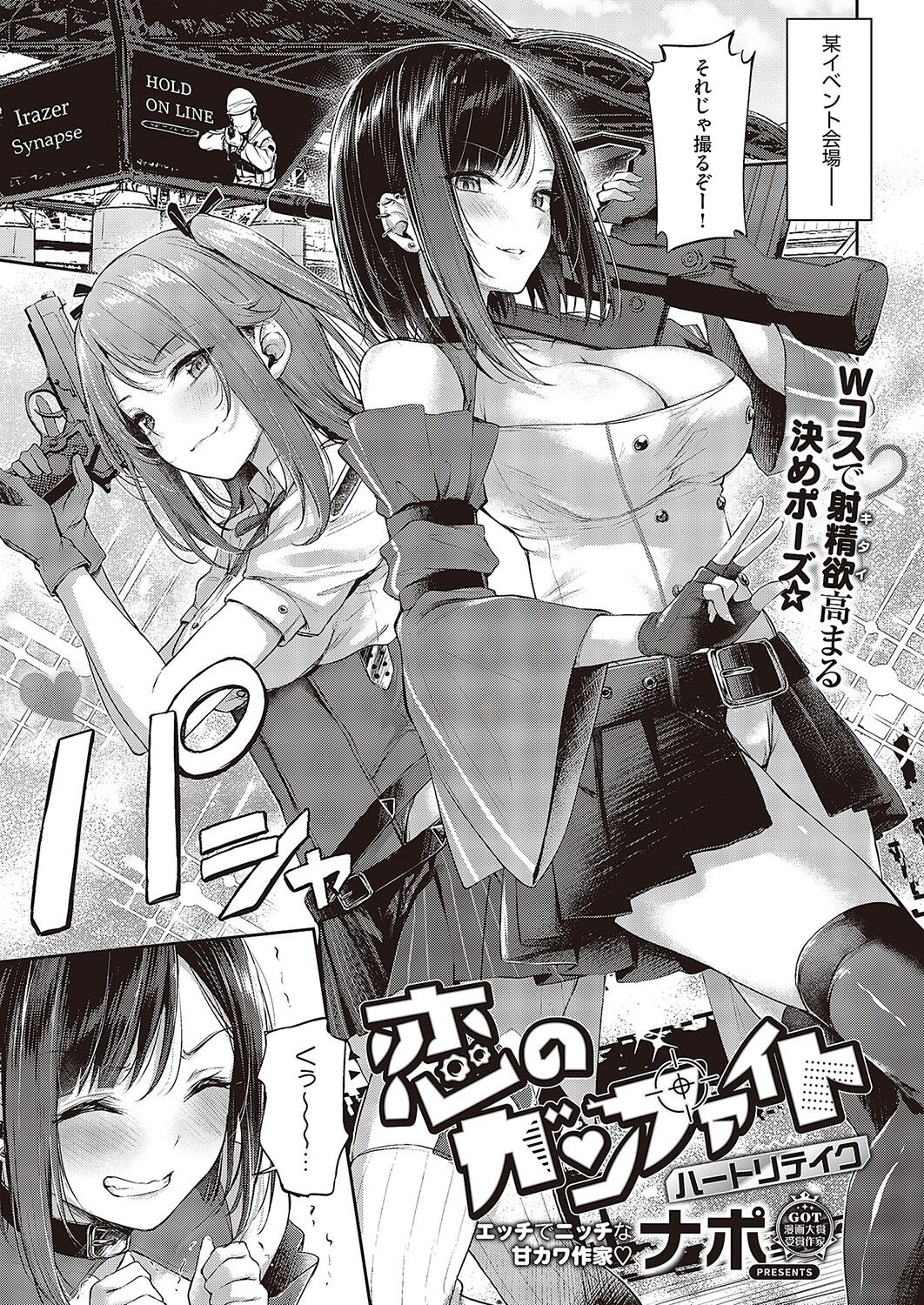 [Napo] Koi no Gunfight 1-3 (COMIC ExE) [Digital] 이미지 번호 63