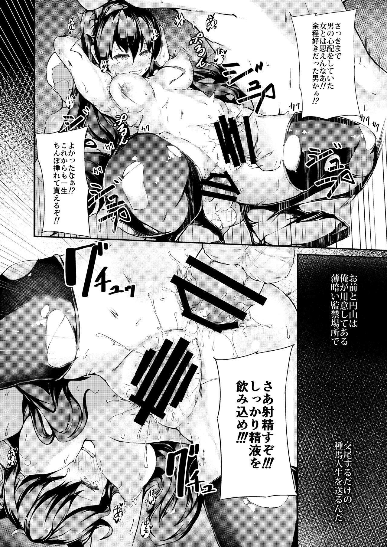 [Atugi de 5 (Murlachrot)] Enkou Shoujo no Kuda image number 19