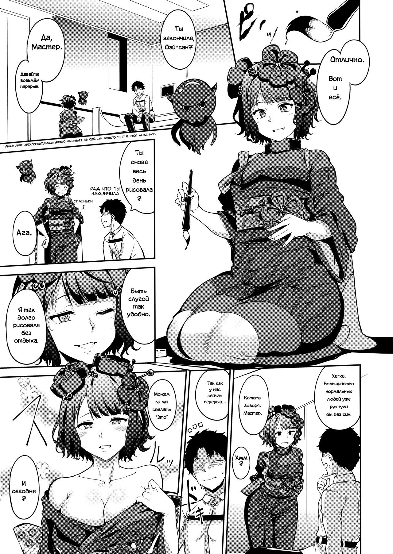 (COMIC1☆13) [Ringoya (Alp)] Kamieshi Nura Nura (FateGrand Order) [Russian] [Фидерок] numero di immagine  4