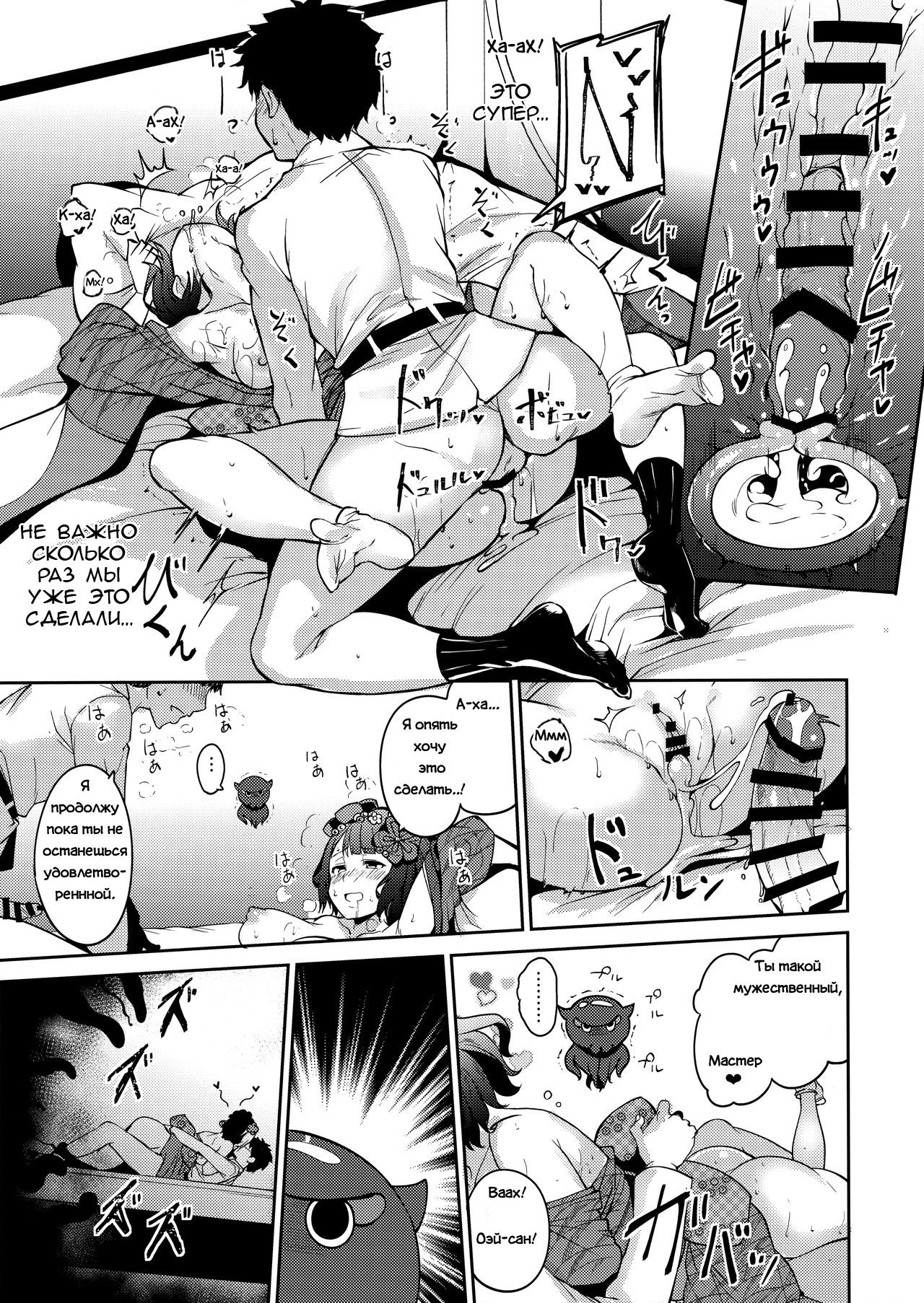 (COMIC1☆13) [Ringoya (Alp)] Kamieshi Nura Nura (FateGrand Order) [Russian] [Фидерок] numero di immagine  10