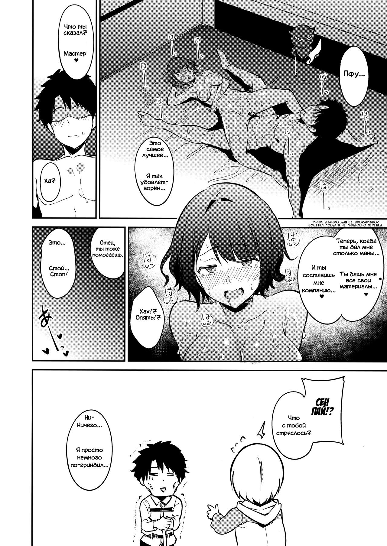 (COMIC1☆13) [Ringoya (Alp)] Kamieshi Nura Nura (FateGrand Order) [Russian] [Фидерок] numero di immagine  23