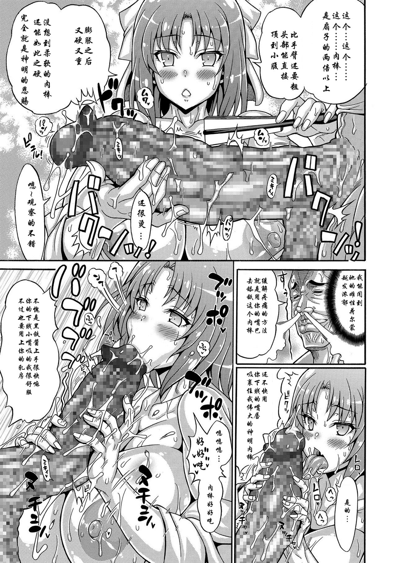 [Andou Hiroyuki] Dosukebe Chinpo Dorei ~Dentoubunka-bu Buchou Kurogane Yuki~ [Chinese] [双方斗心X鬼理联合汉化] imagen número 8