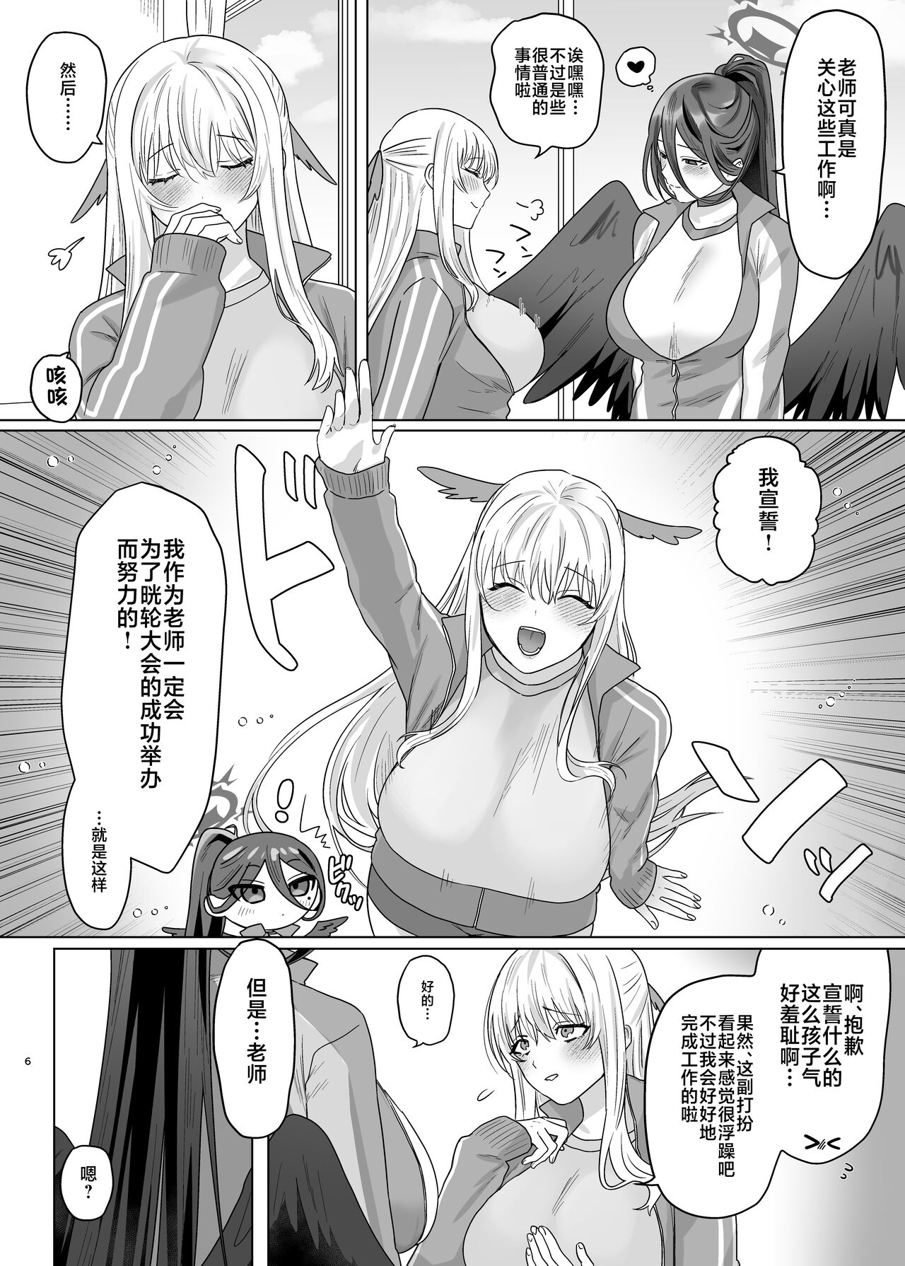 [Seishukushinsho (Sakuba Saiga)] Iroyoku Satisfic (Blue Archive) [Chinese] [黎欧出资汉化] [Digital] imagen número 4